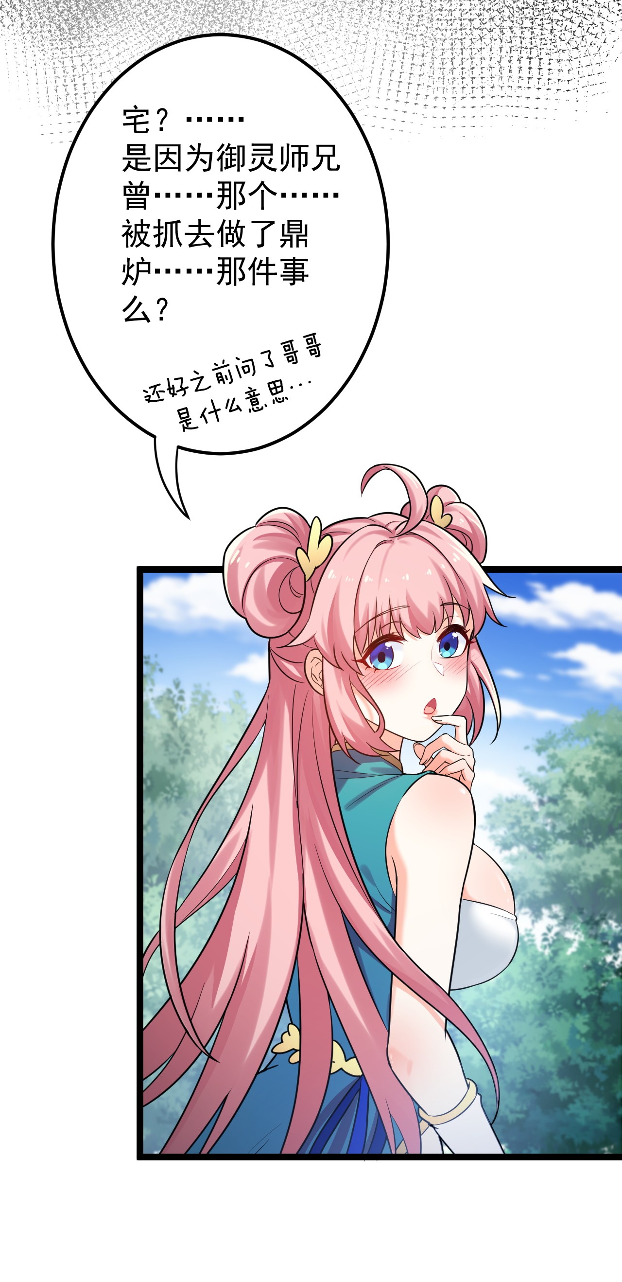 好徒儿你就饶了为师伐8 初次“约会”？！