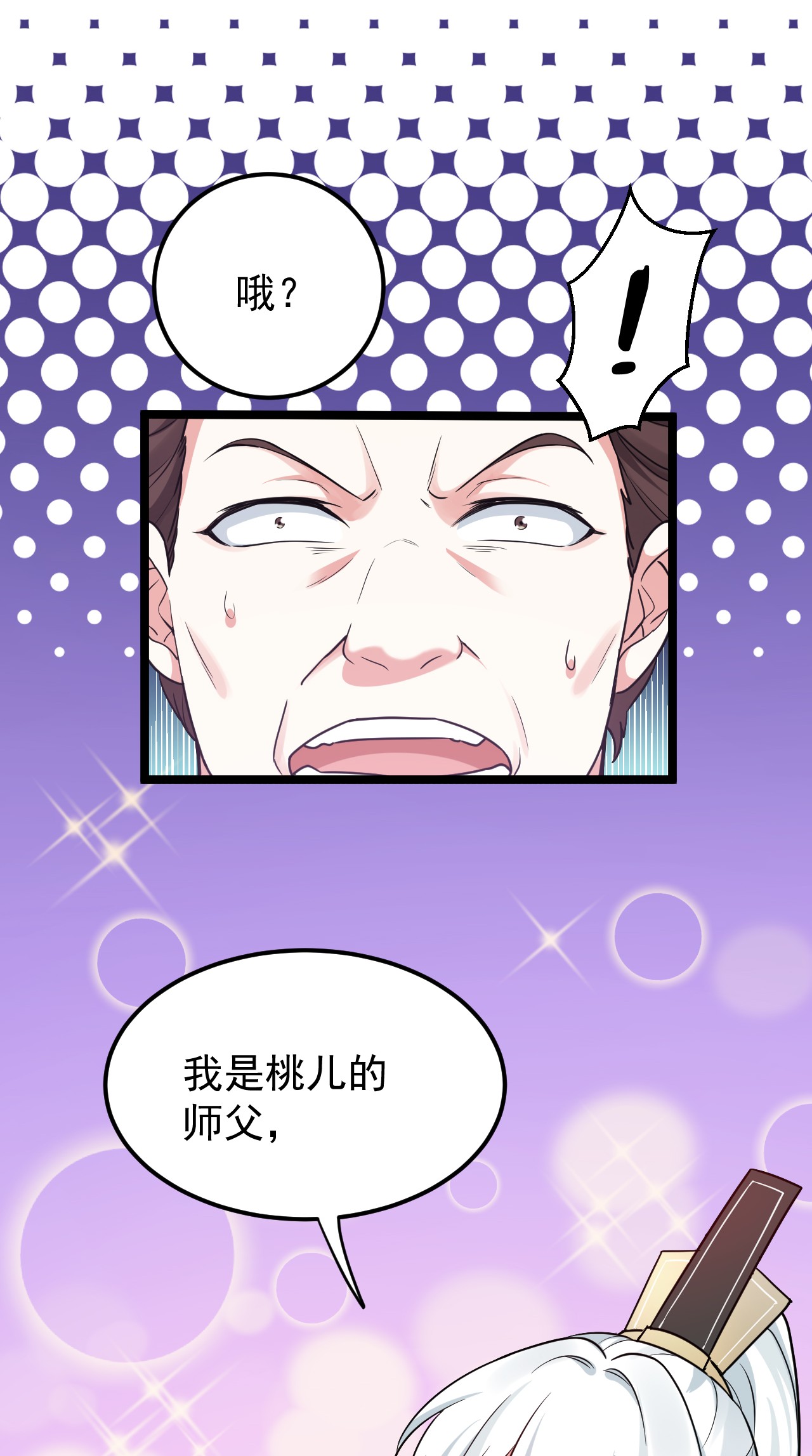 好徒儿你就饶了为师伐9 我是她师父，羡慕吗~