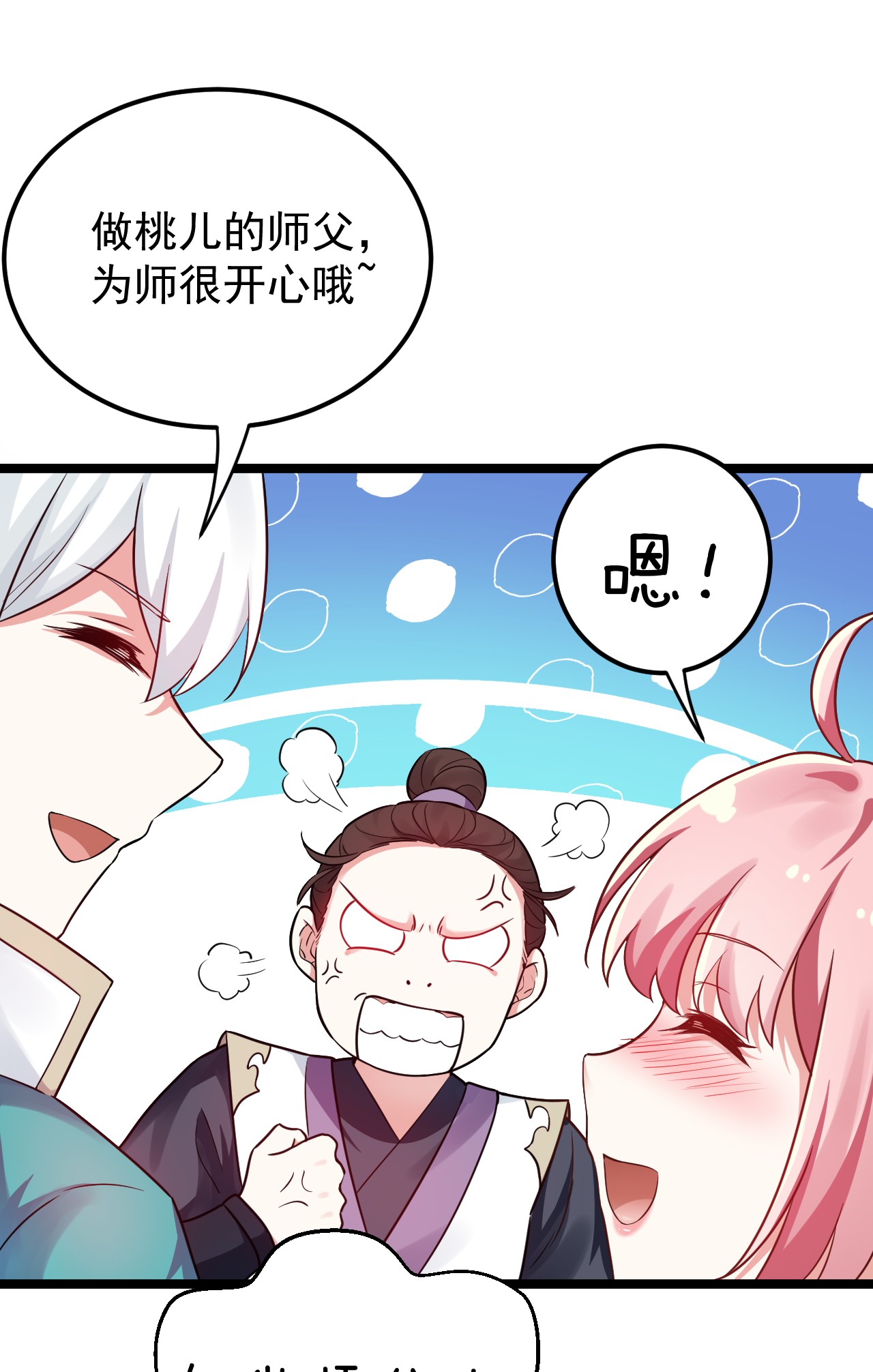 好徒儿你就饶了为师伐9 我是她师父，羡慕吗~