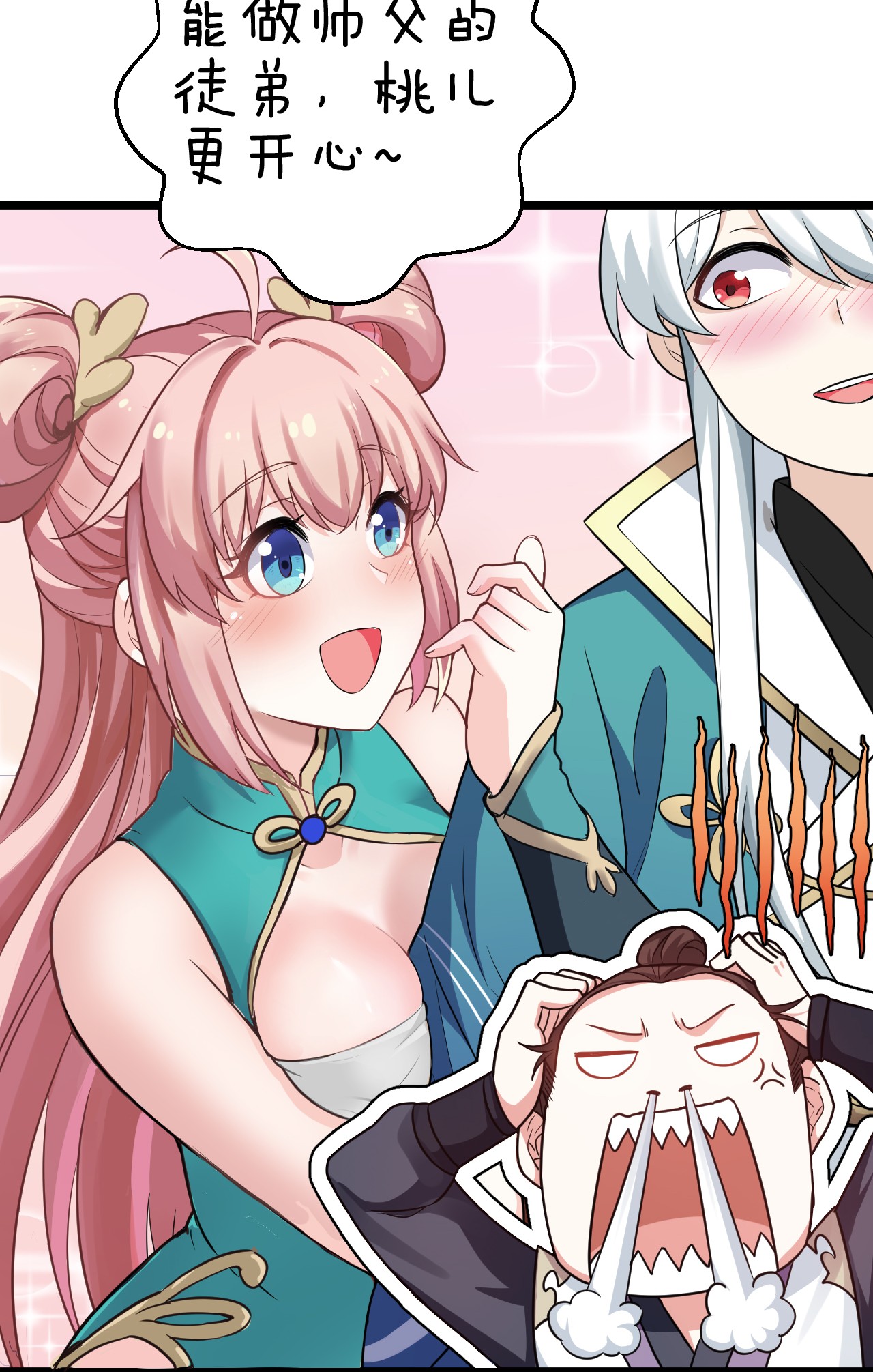 好徒儿你就饶了为师伐9 我是她师父，羡慕吗~