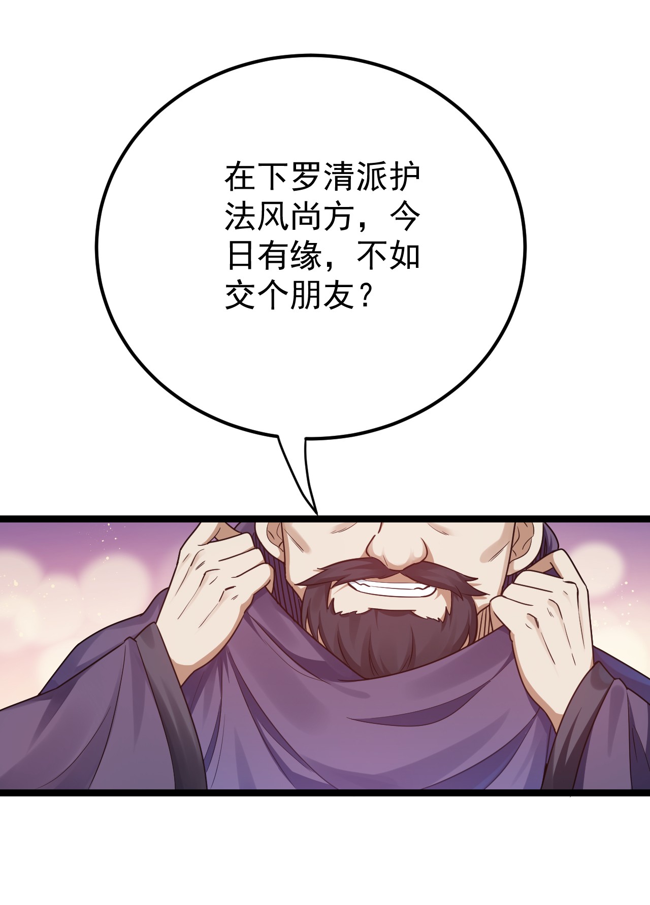好徒儿你就饶了为师伐9 我是她师父，羡慕吗~