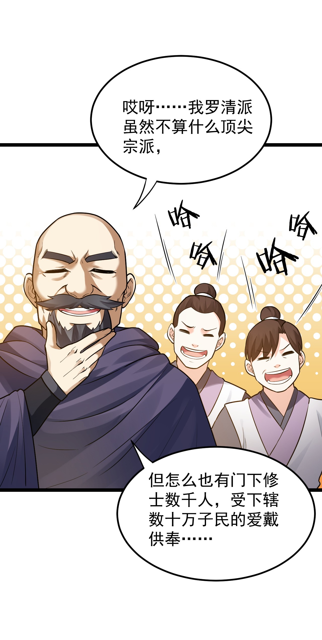 好徒儿你就饶了为师伐9 我是她师父，羡慕吗~