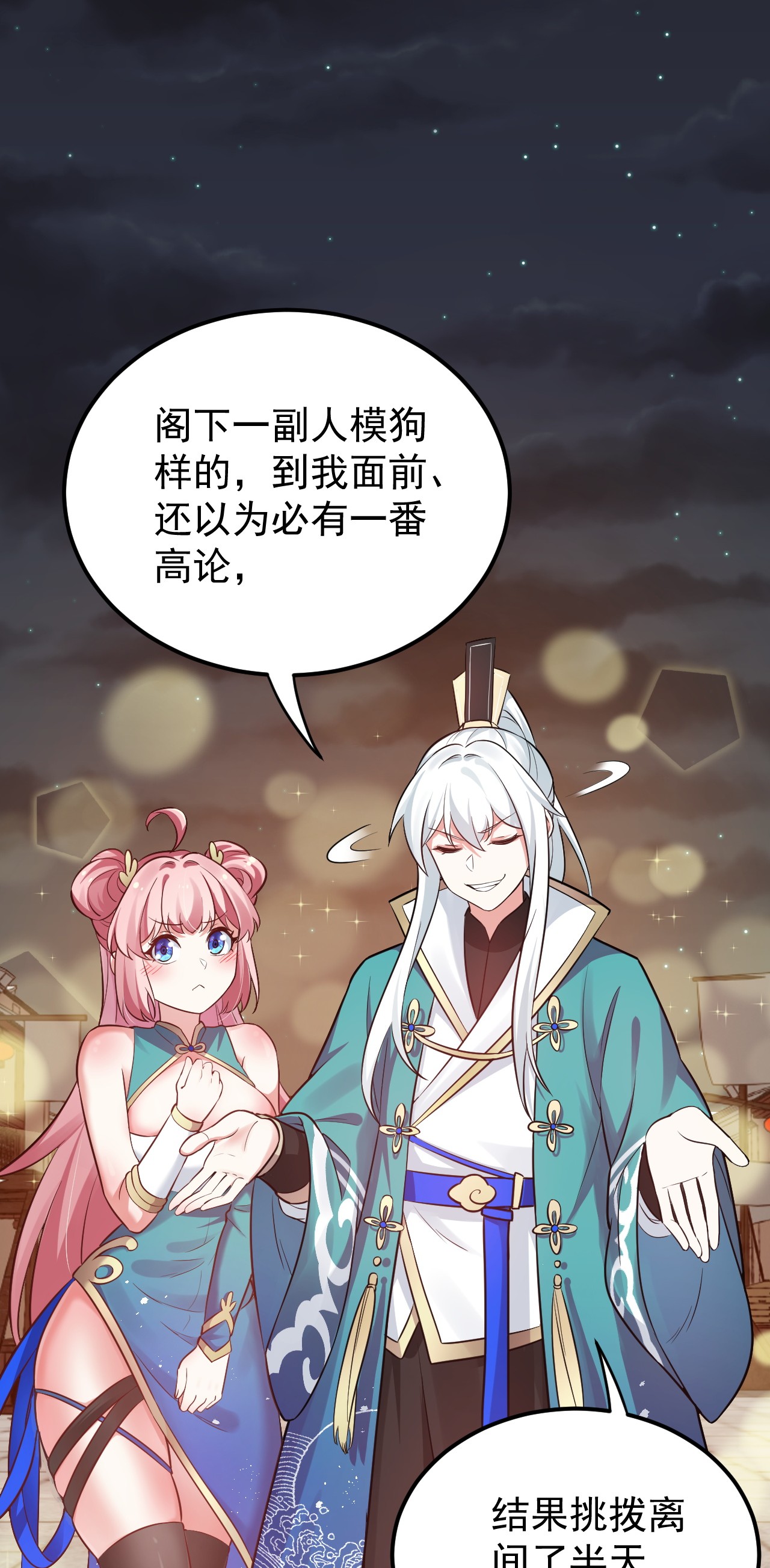 好徒儿你就饶了为师伐9 我是她师父，羡慕吗~