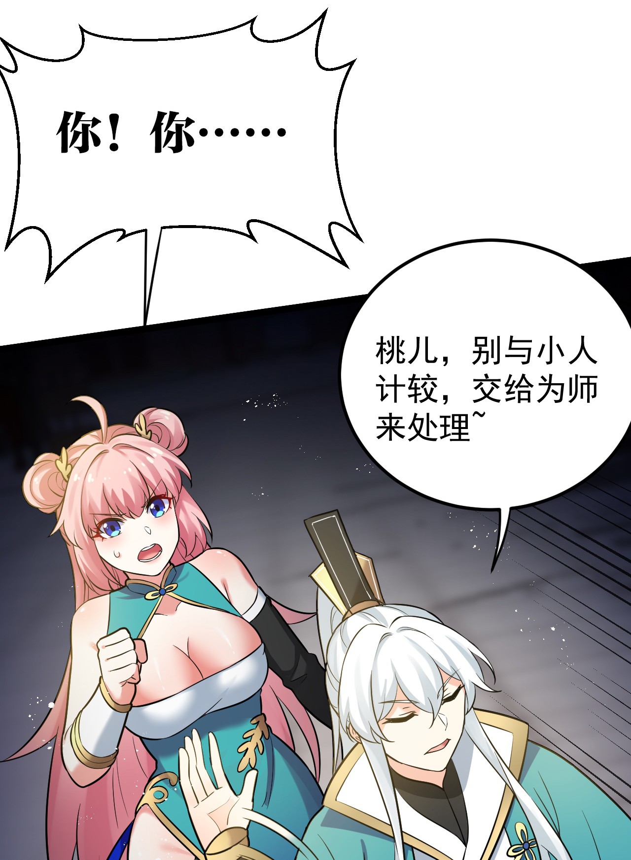 好徒儿你就饶了为师伐9 我是她师父，羡慕吗~