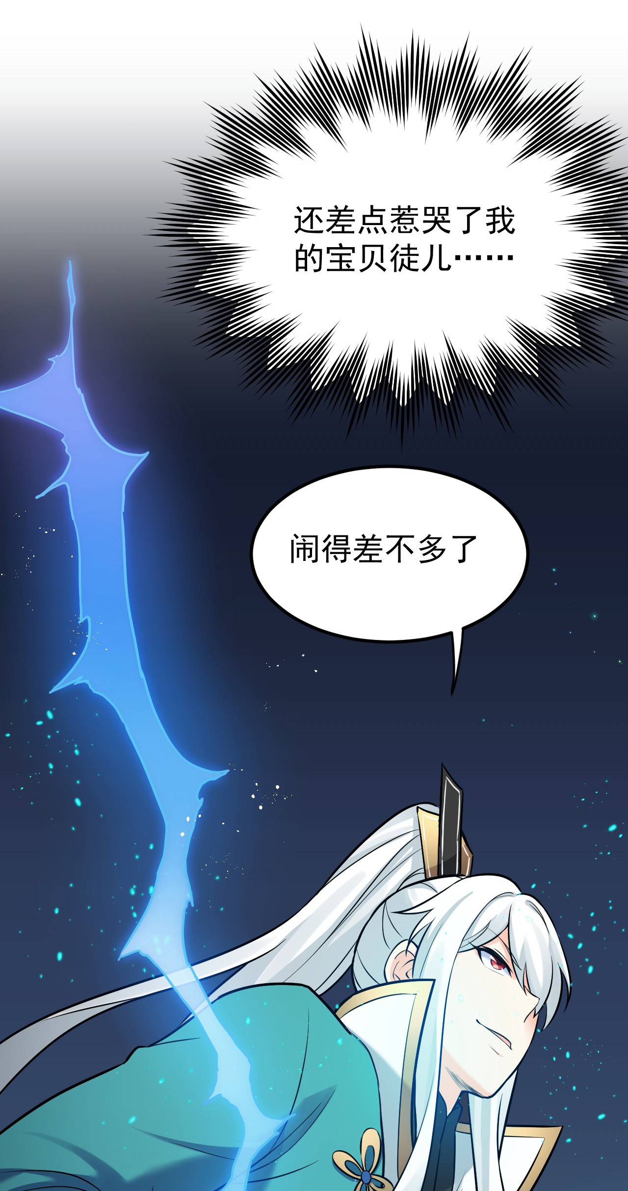 好徒儿你就饶了为师伐9 我是她师父，羡慕吗~