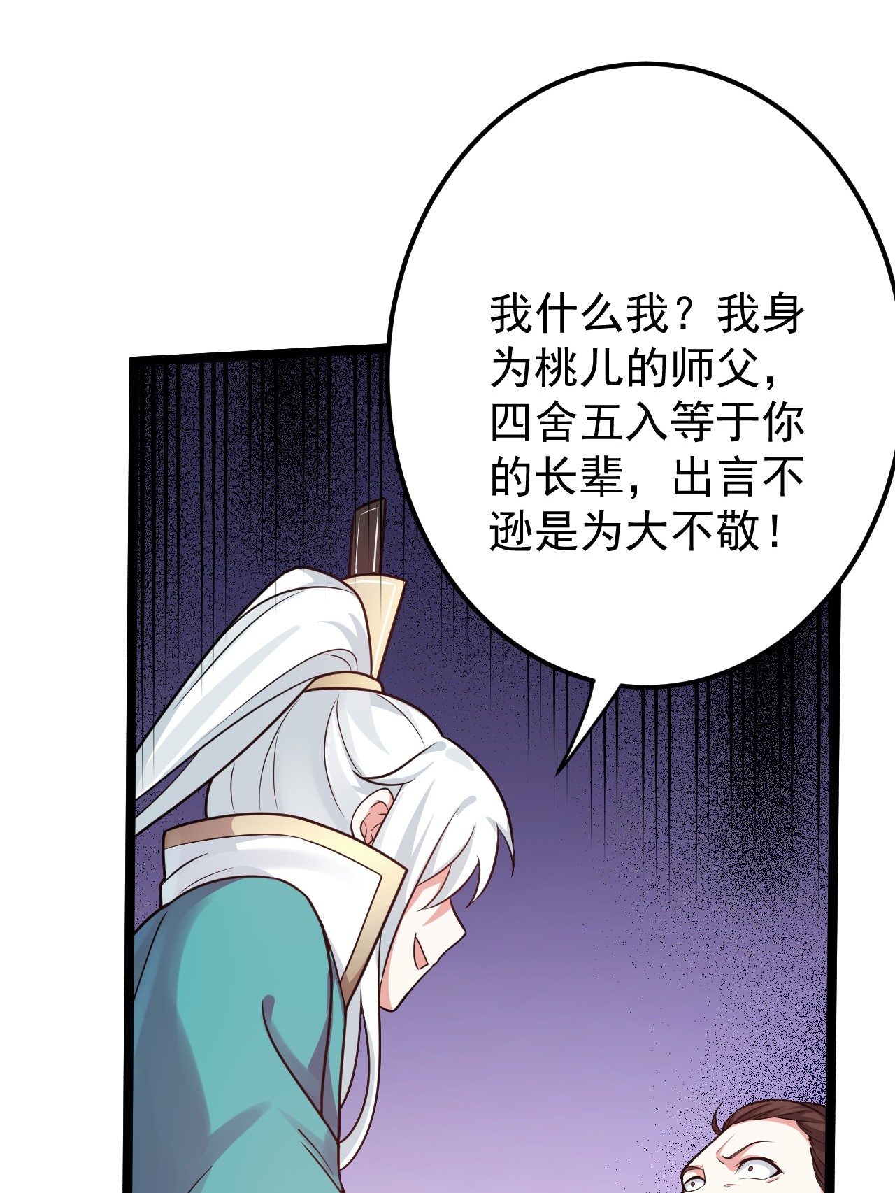 好徒儿你就饶了为师伐9 我是她师父，羡慕吗~