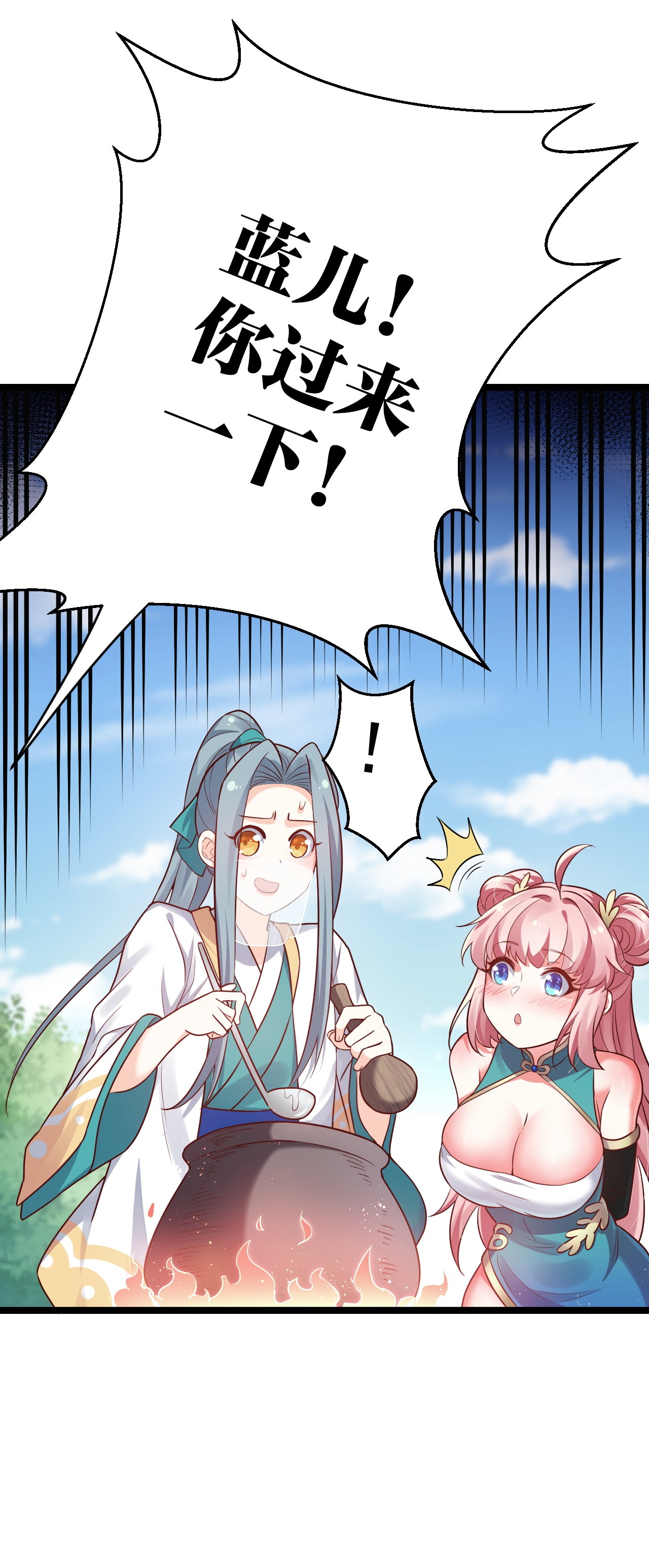 好徒儿你就饶了为师伐10 为师很凶残~