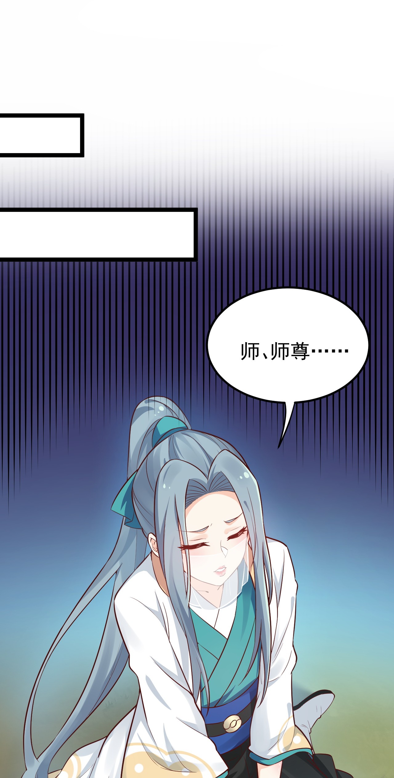 好徒儿你就饶了为师伐10 为师很凶残~