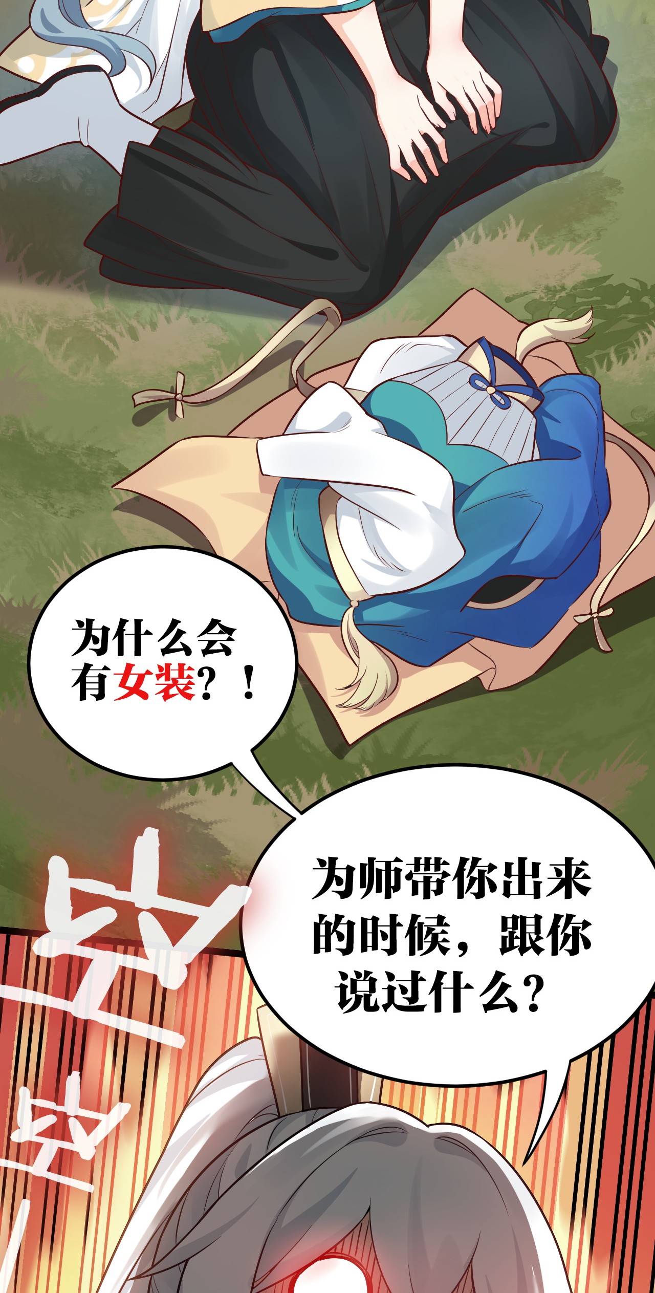 好徒儿你就饶了为师伐10 为师很凶残~
