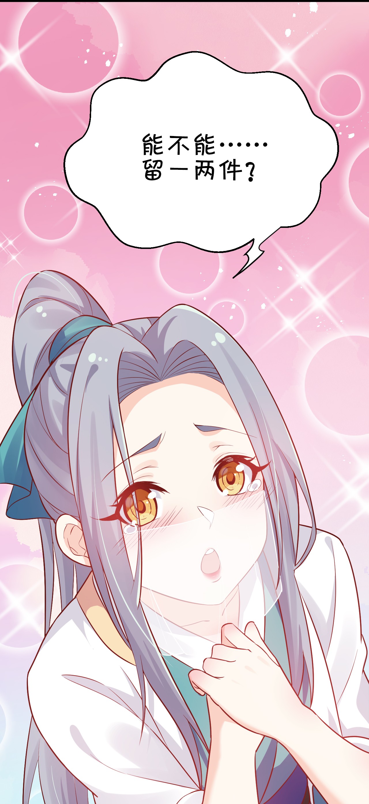 好徒儿你就饶了为师伐10 为师很凶残~