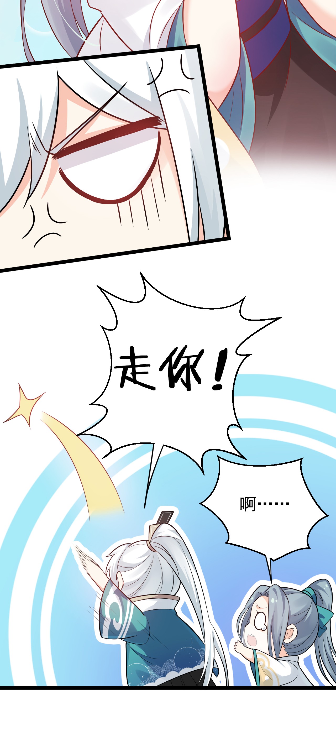 好徒儿你就饶了为师伐10 为师很凶残~