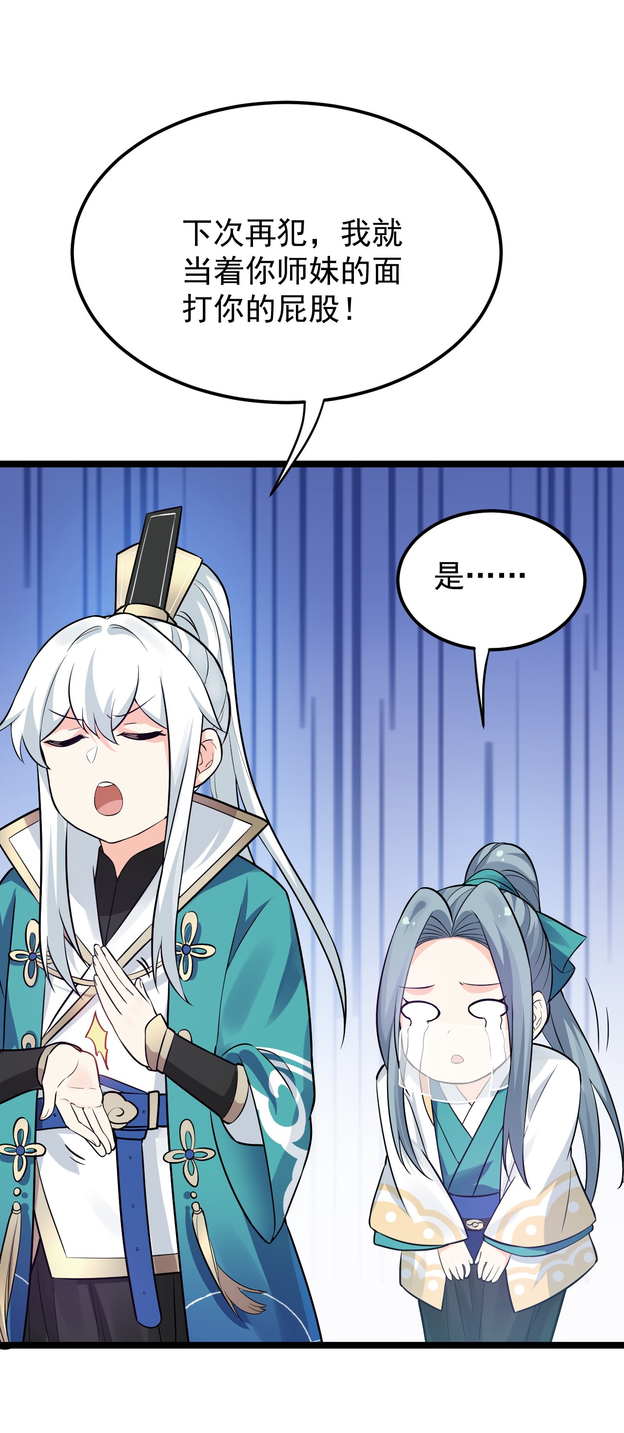 好徒儿你就饶了为师伐10 为师很凶残~
