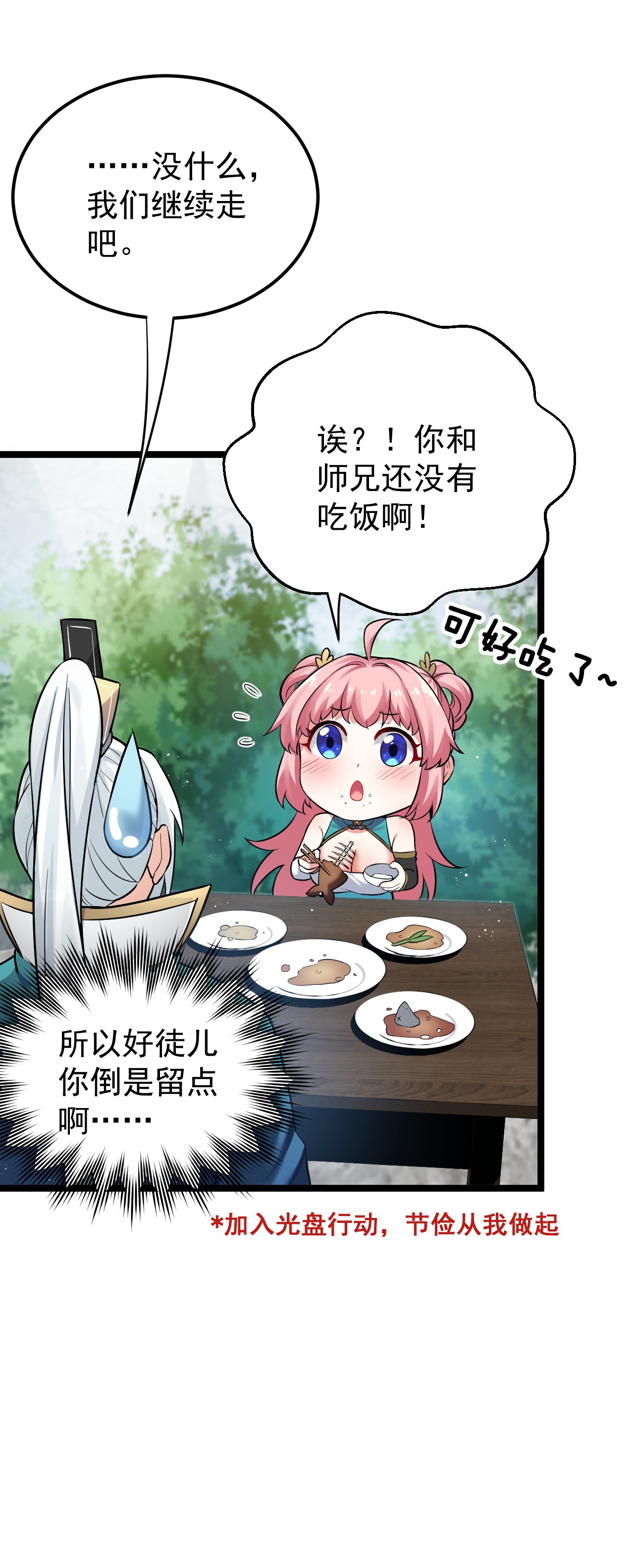 好徒儿你就饶了为师伐10 为师很凶残~