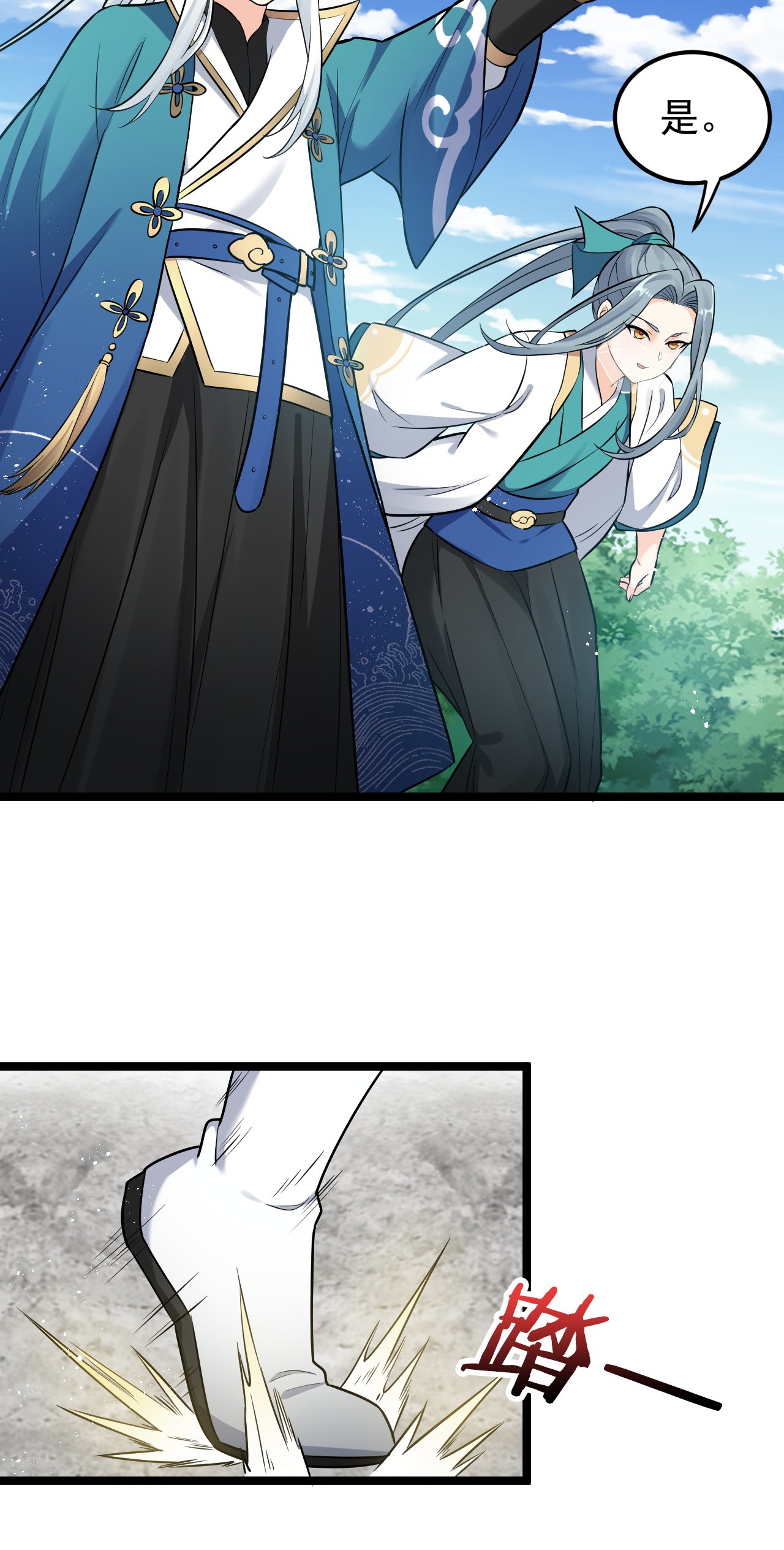好徒儿你就饶了为师伐10 为师很凶残~