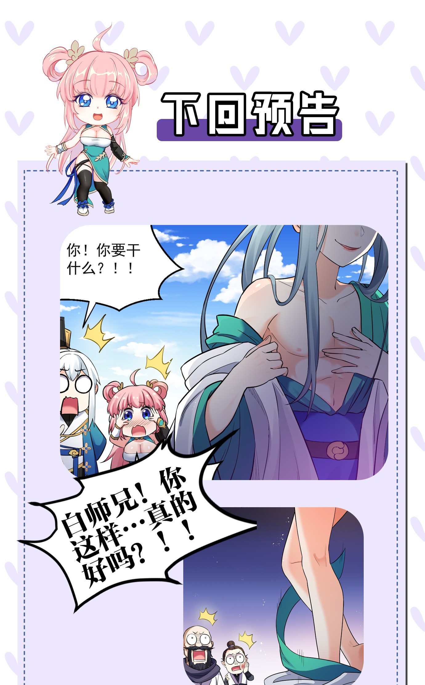 好徒儿你就饶了为师伐10 为师很凶残~