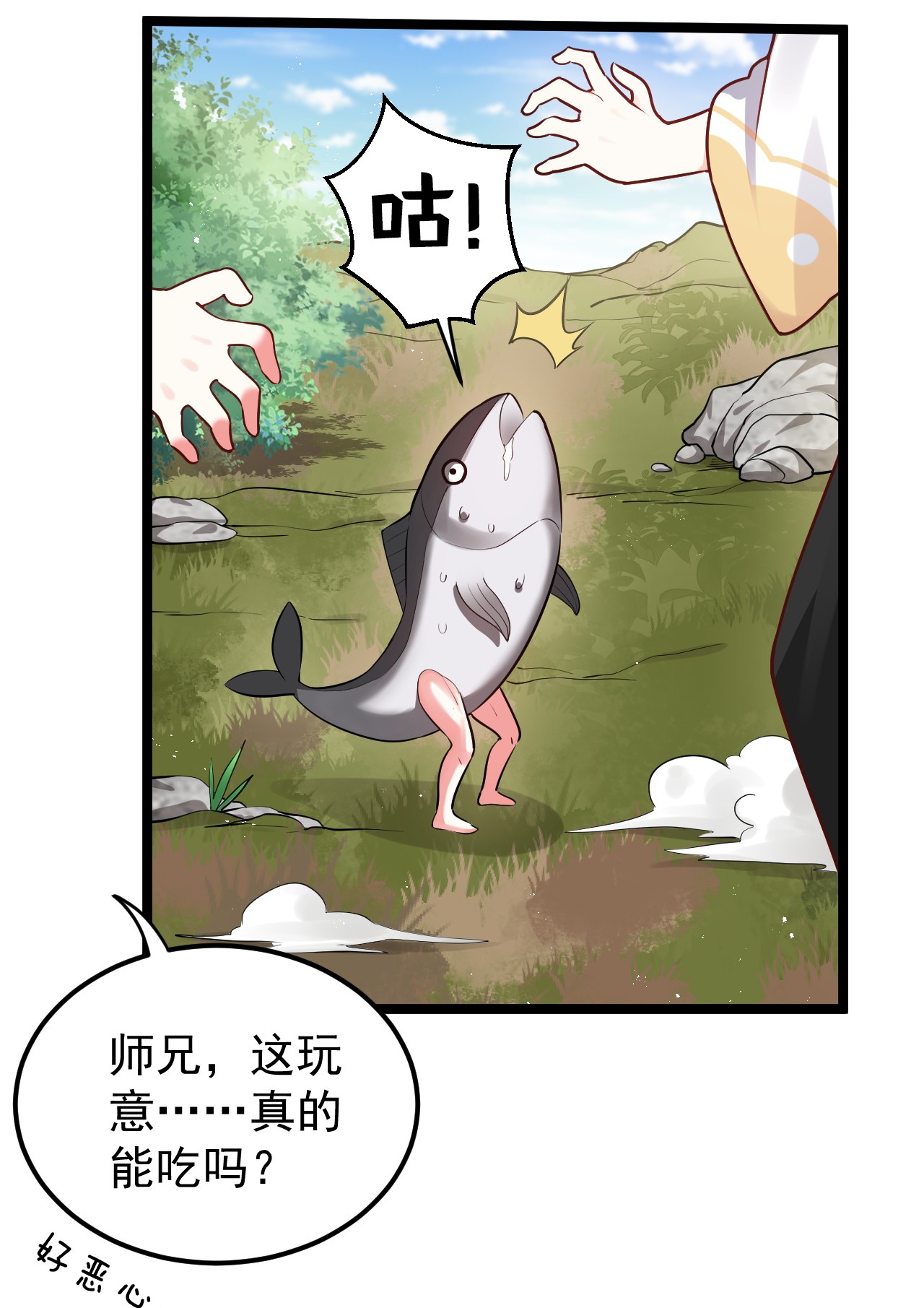 好徒儿你就饶了为师伐10 为师很凶残~