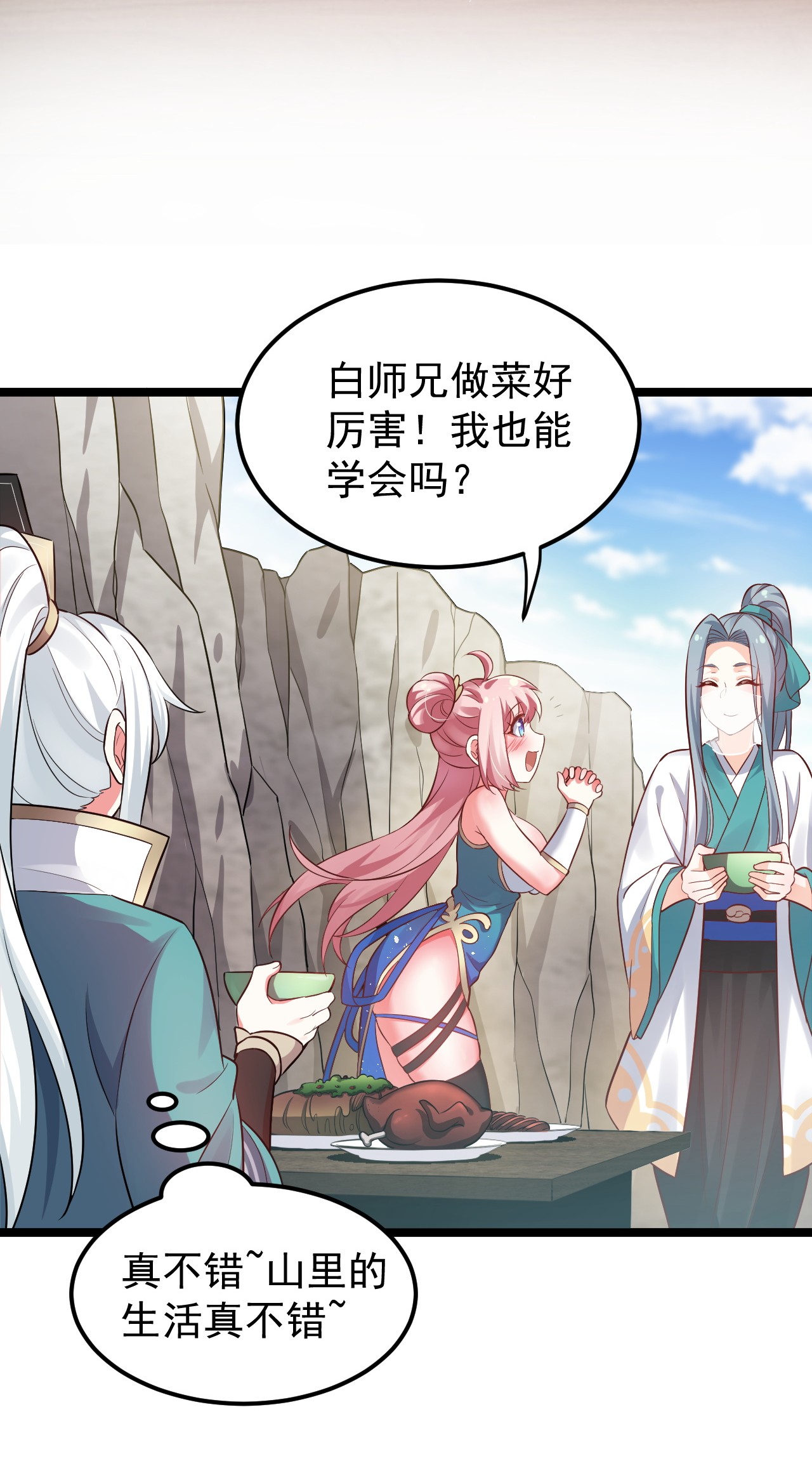 好徒儿你就饶了为师伐10 为师很凶残~