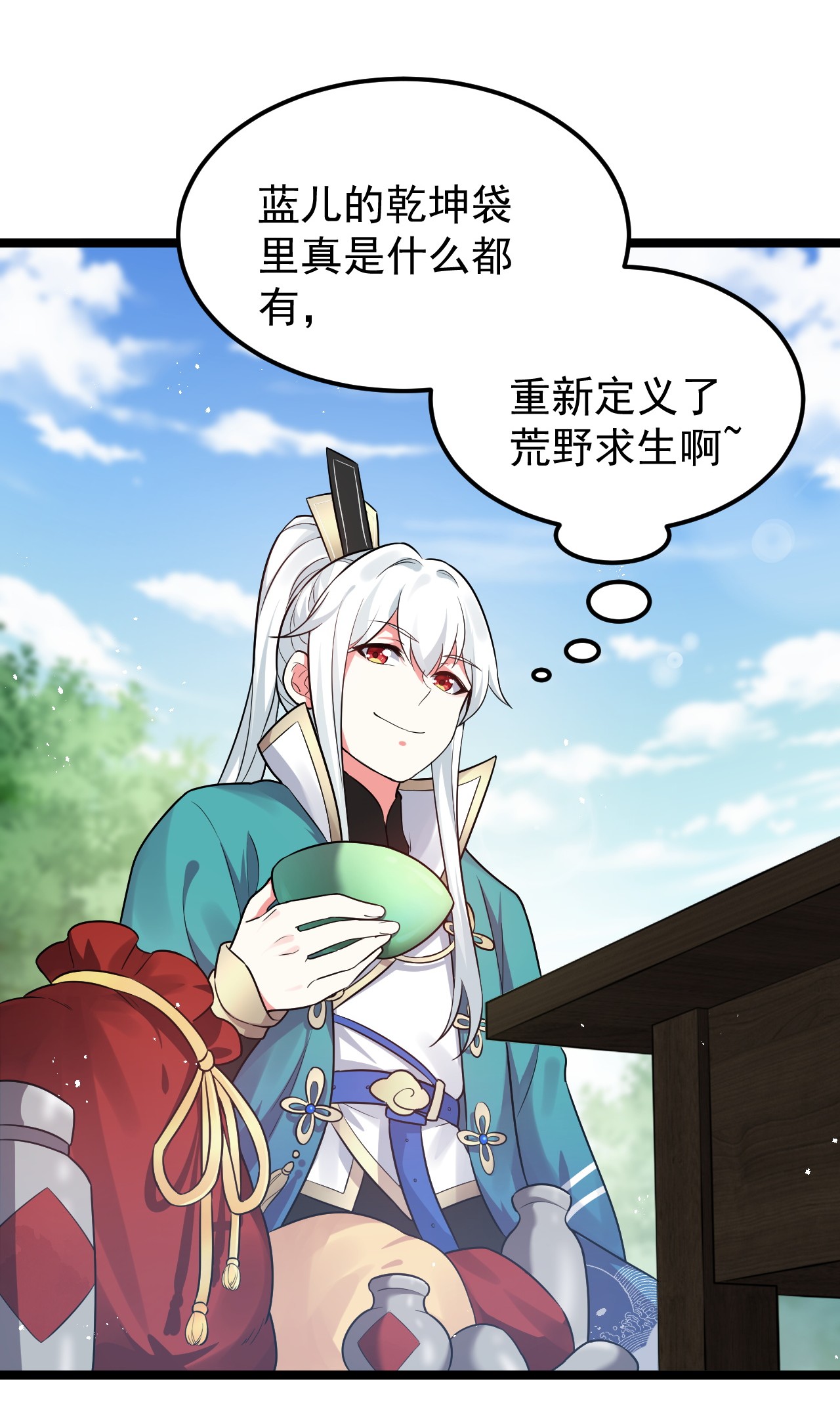好徒儿你就饶了为师伐10 为师很凶残~