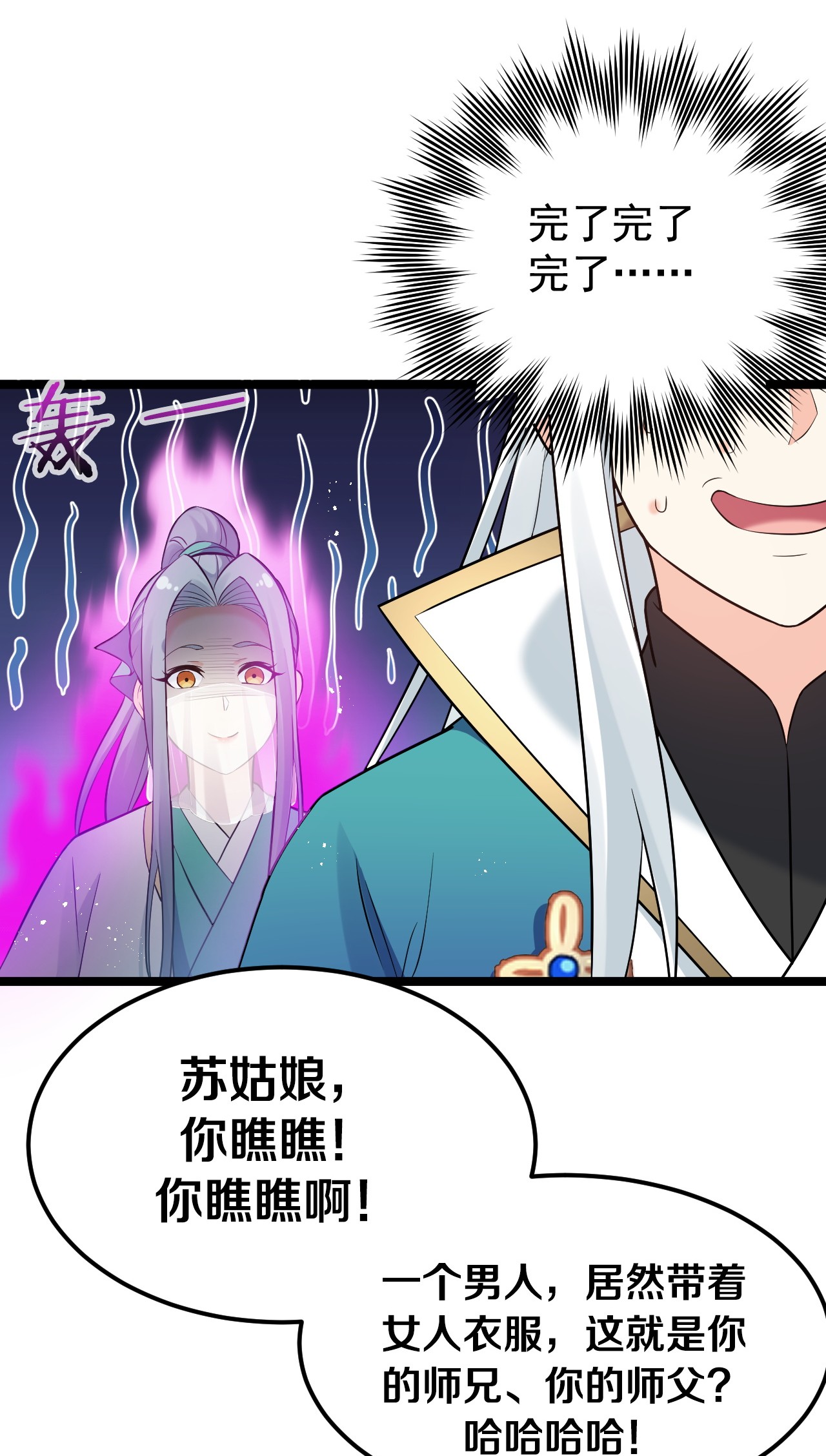 好徒儿你就饶了为师伐11 谁说男子就不能穿女装~