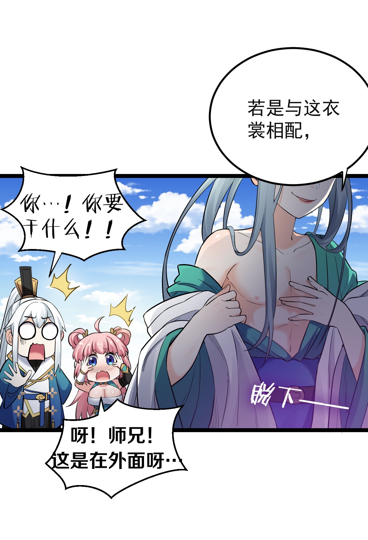 好徒儿你就饶了为师伐11 谁说男子就不能穿女装~