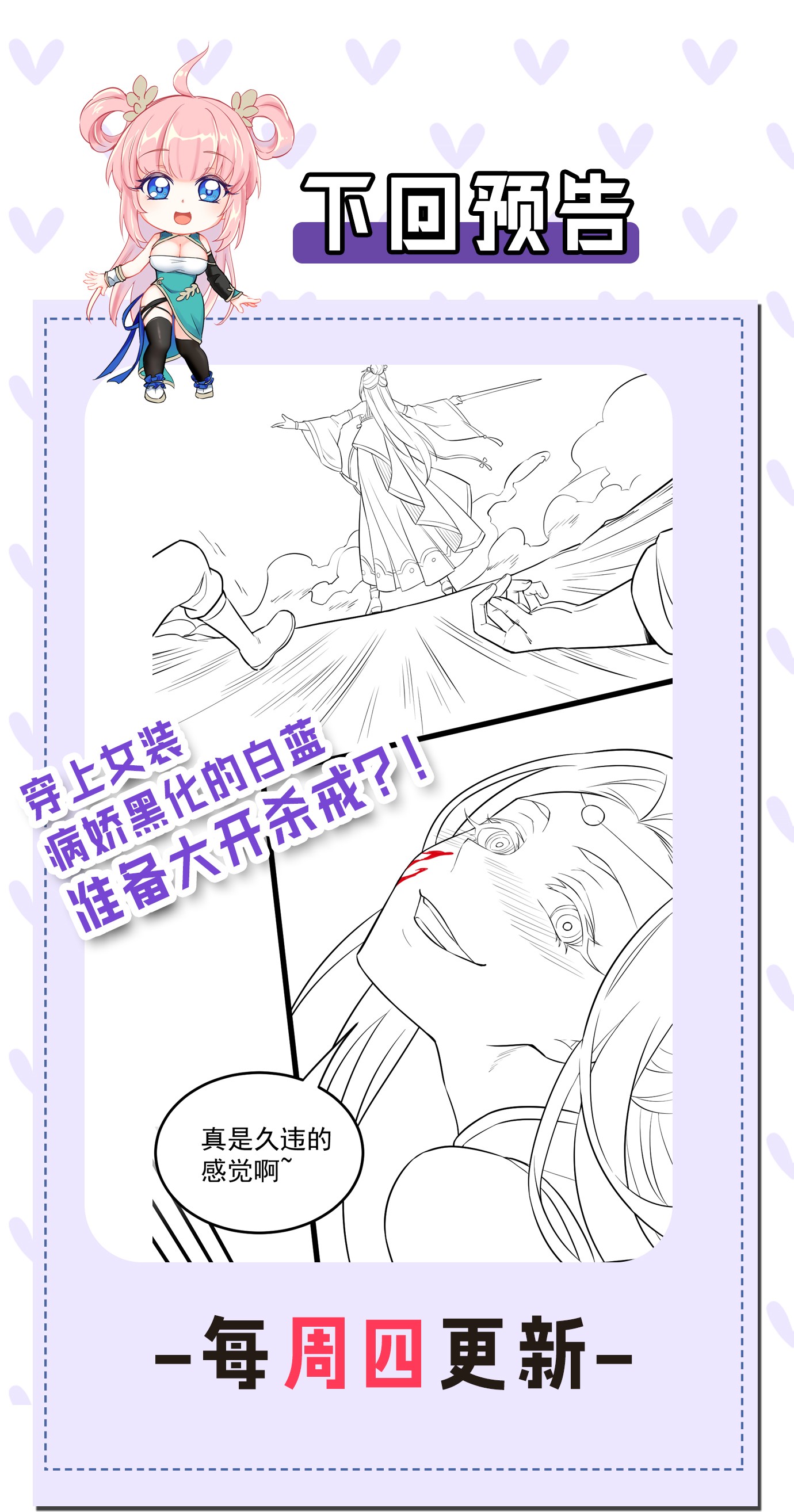 好徒儿你就饶了为师伐11 谁说男子就不能穿女装~