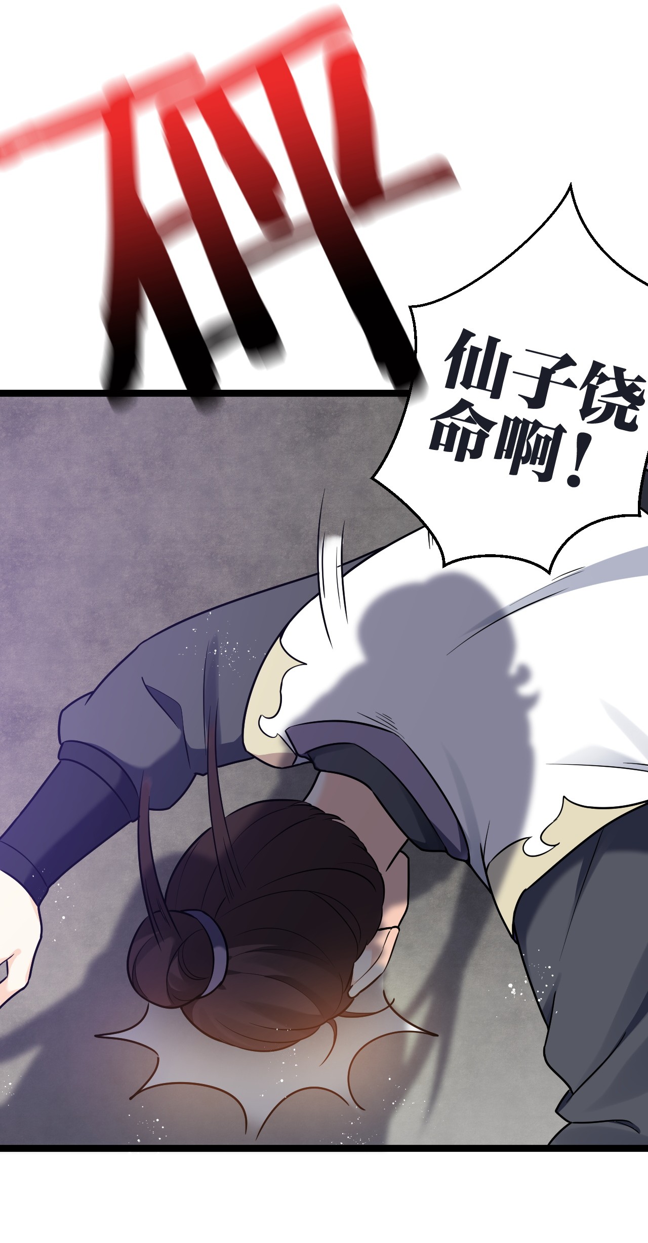 好徒儿你就饶了为师伐12 穿上女装就……？！