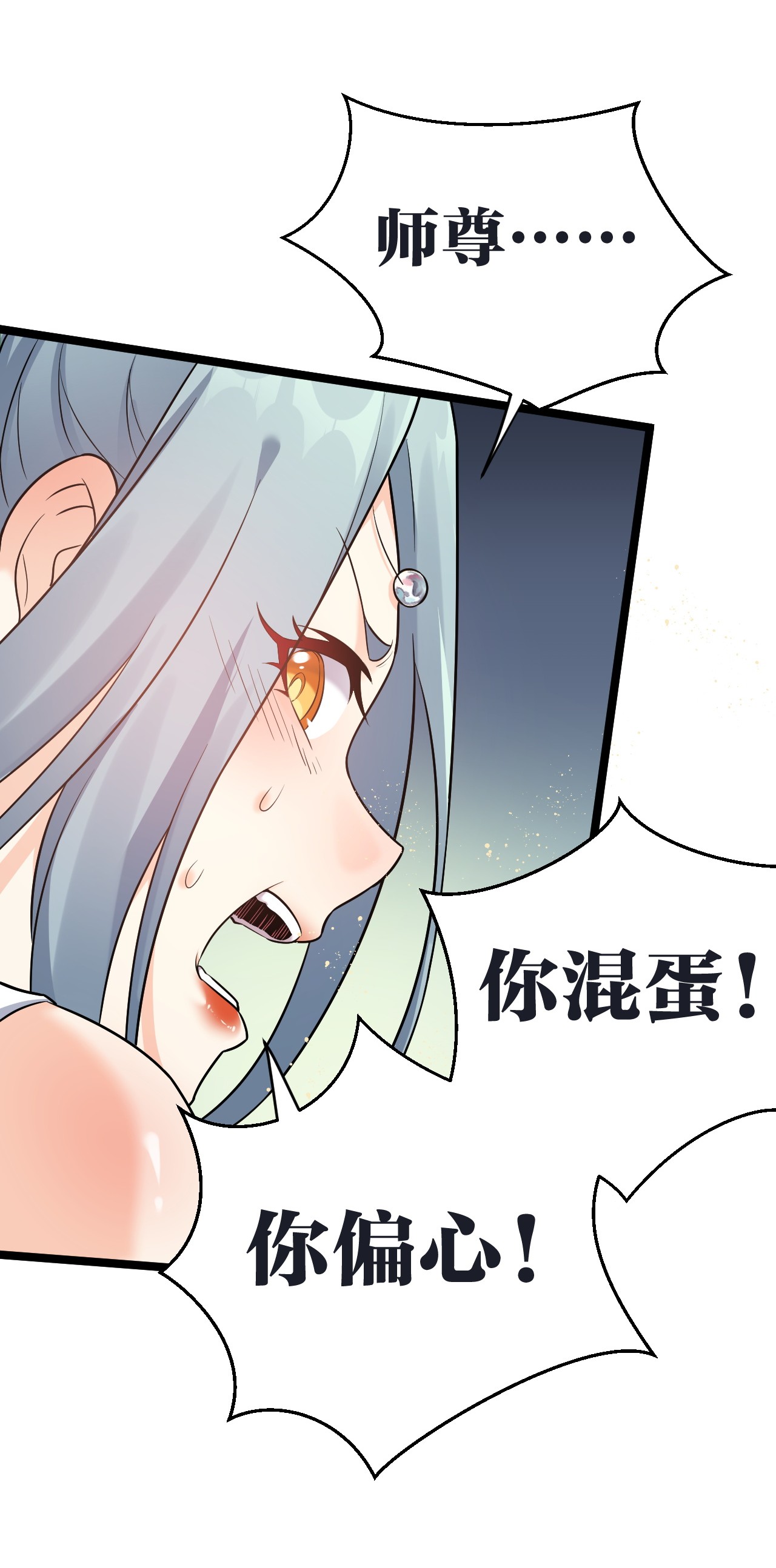 好徒儿你就饶了为师伐13 为师的惩罚很凶残~