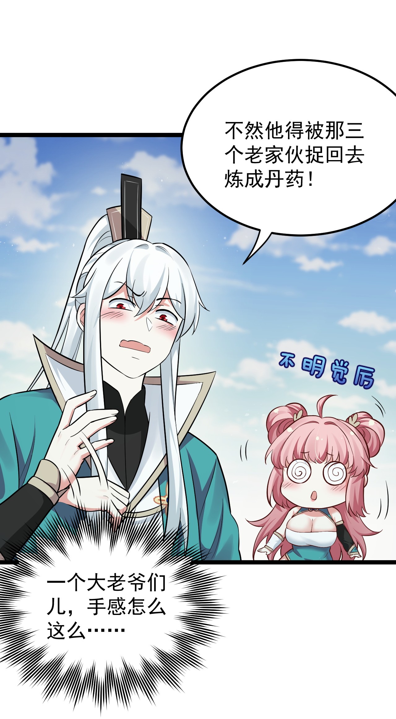 好徒儿你就饶了为师伐13 为师的惩罚很凶残~