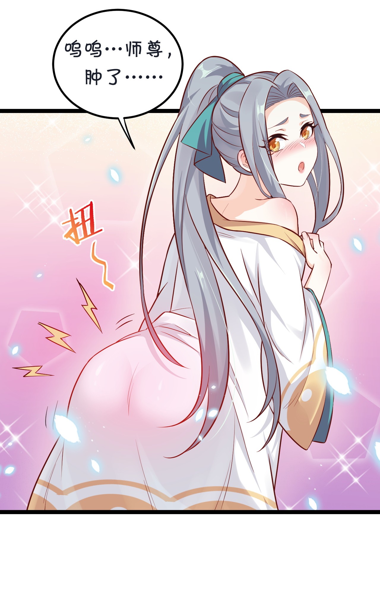好徒儿你就饶了为师伐13 为师的惩罚很凶残~