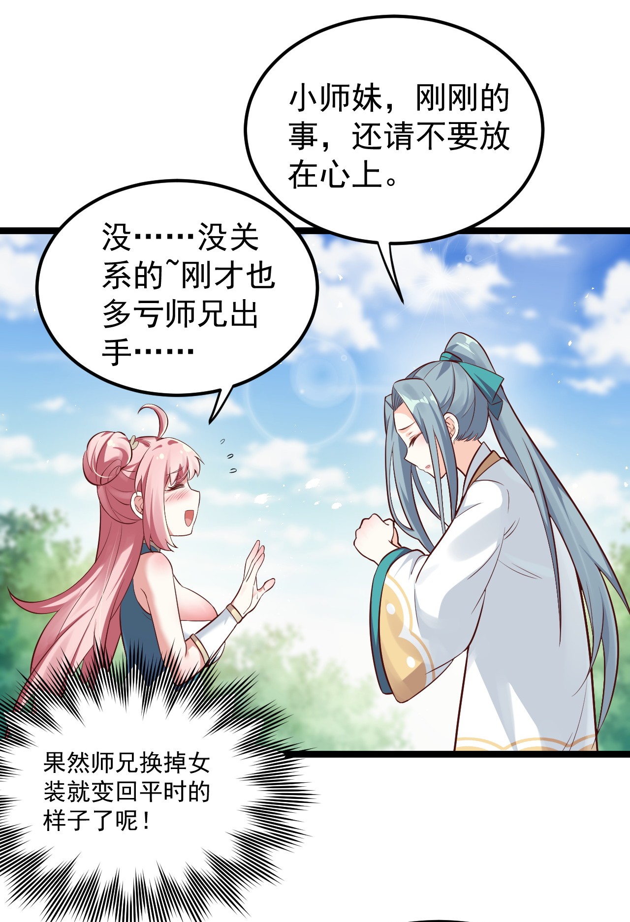 好徒儿你就饶了为师伐13 为师的惩罚很凶残~