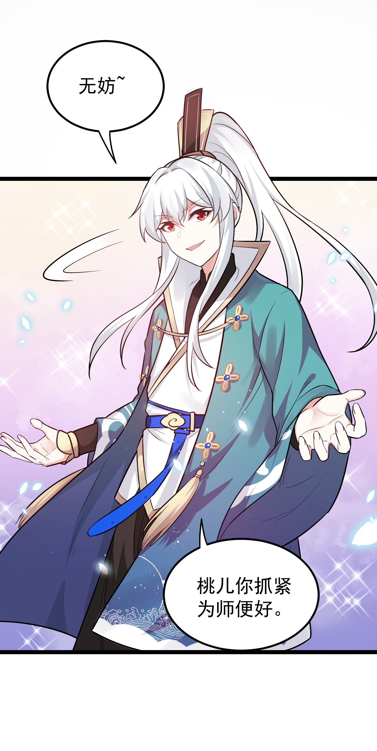 好徒儿你就饶了为师伐13 为师的惩罚很凶残~