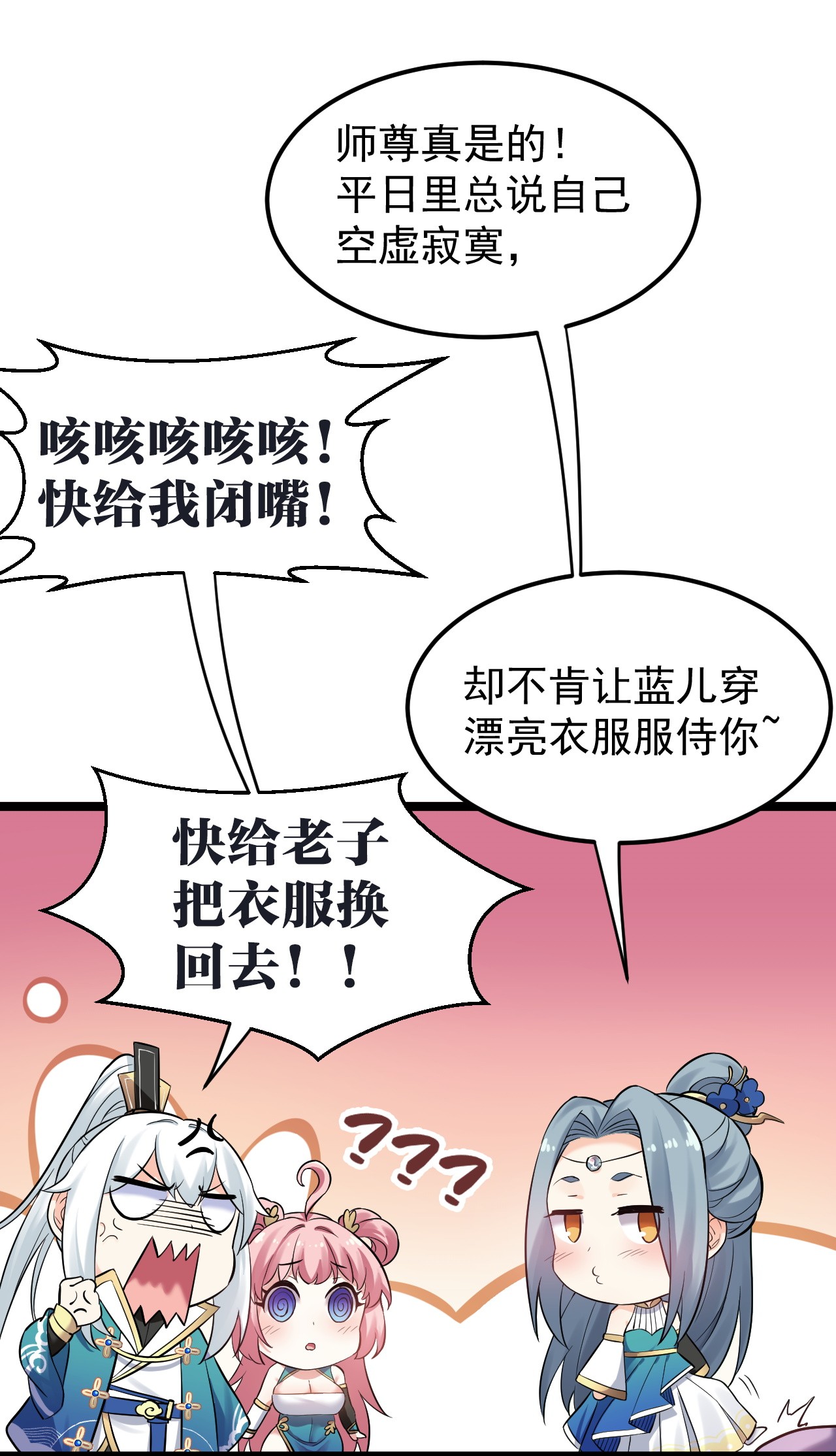 好徒儿你就饶了为师伐13 为师的惩罚很凶残~
