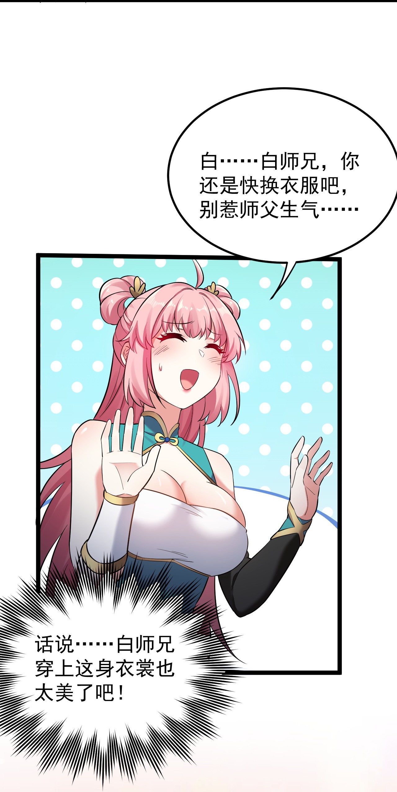 好徒儿你就饶了为师伐13 为师的惩罚很凶残~