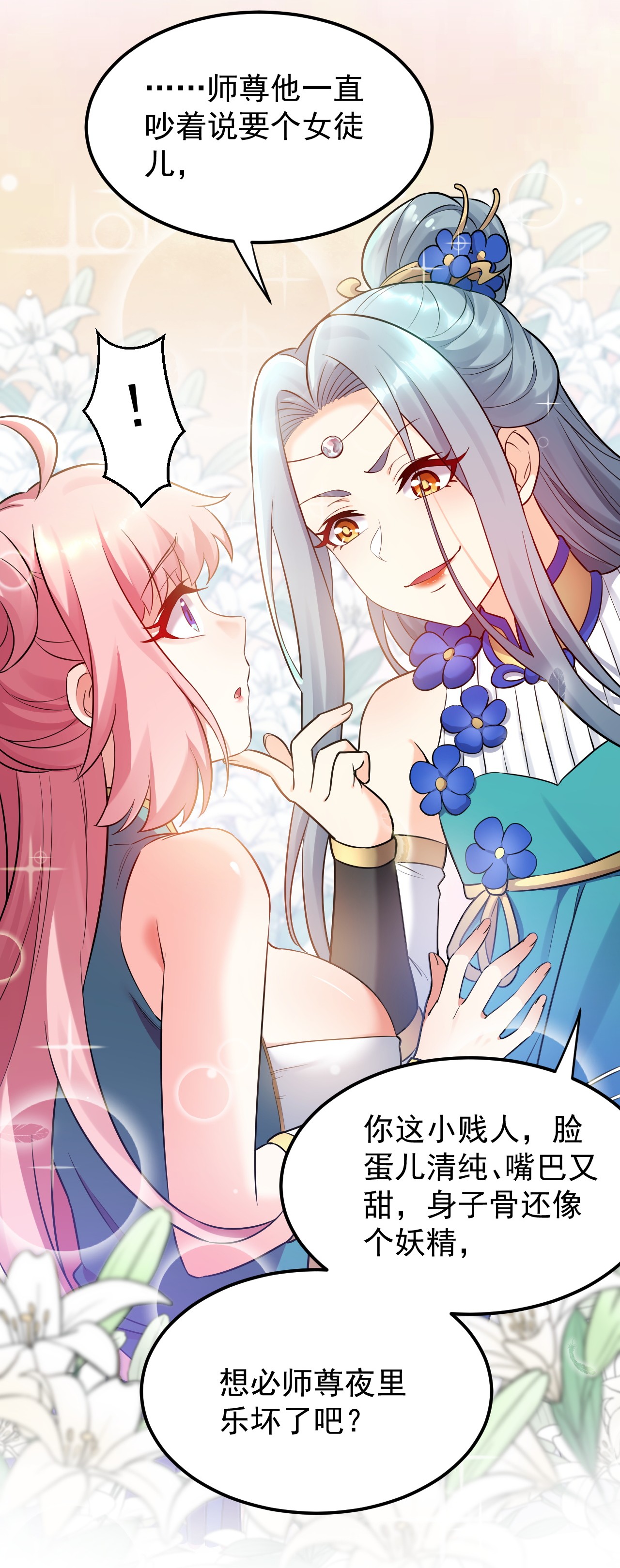 好徒儿你就饶了为师伐13 为师的惩罚很凶残~