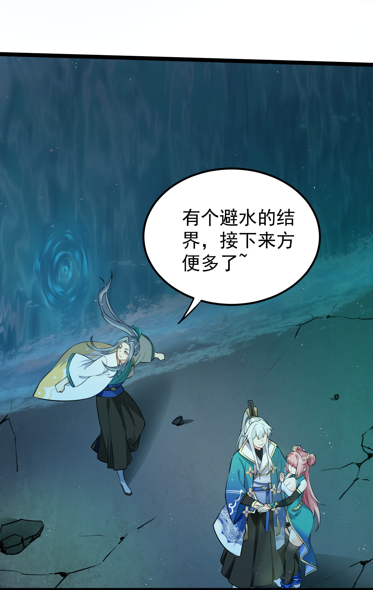 好徒儿你就饶了为师伐14 水宫阙