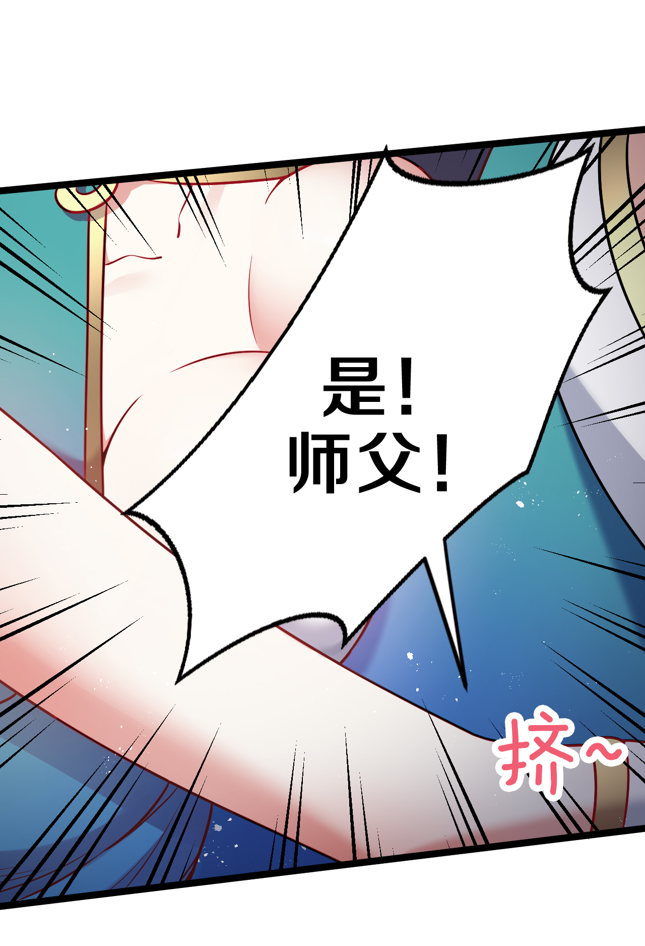 好徒儿你就饶了为师伐15 不要分心！用力抱住为师！