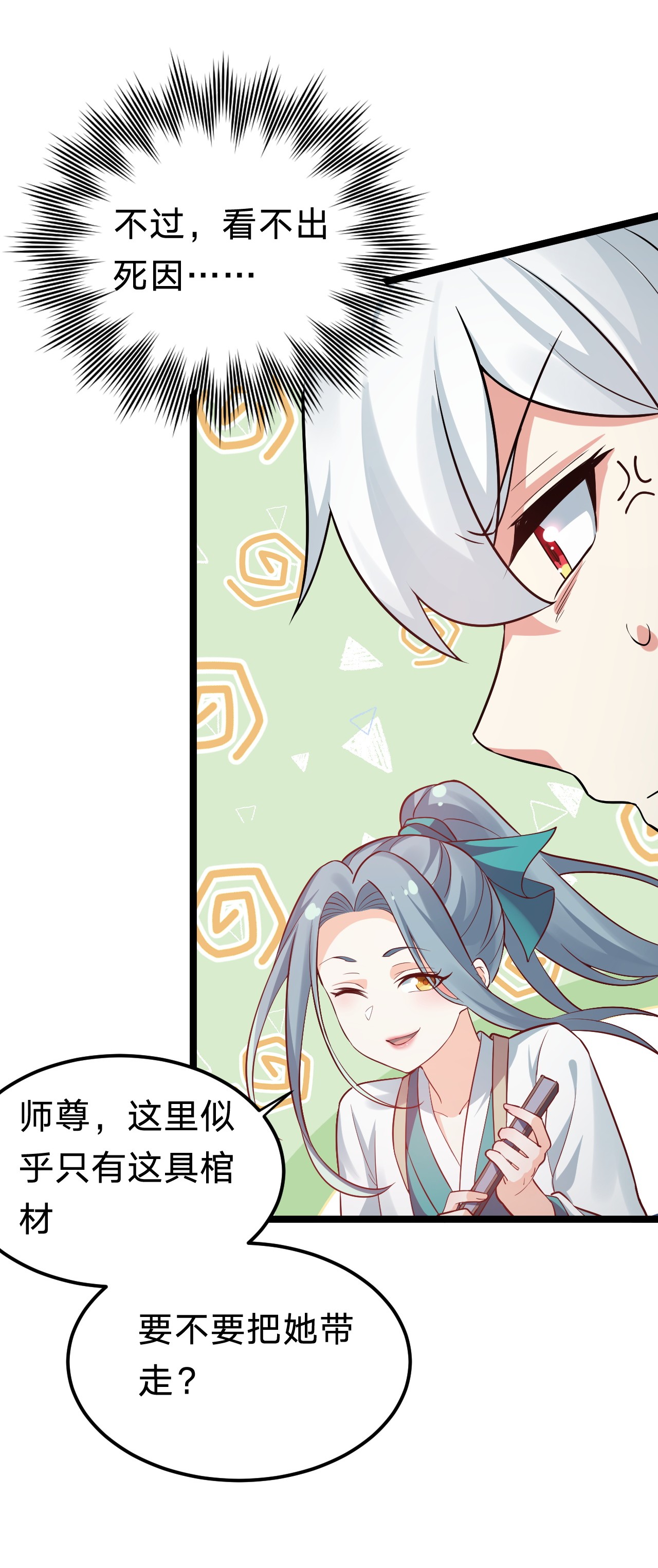 好徒儿你就饶了为师伐16 棺中女子