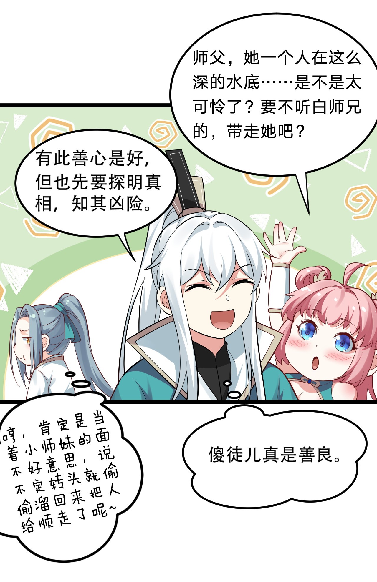好徒儿你就饶了为师伐16 棺中女子