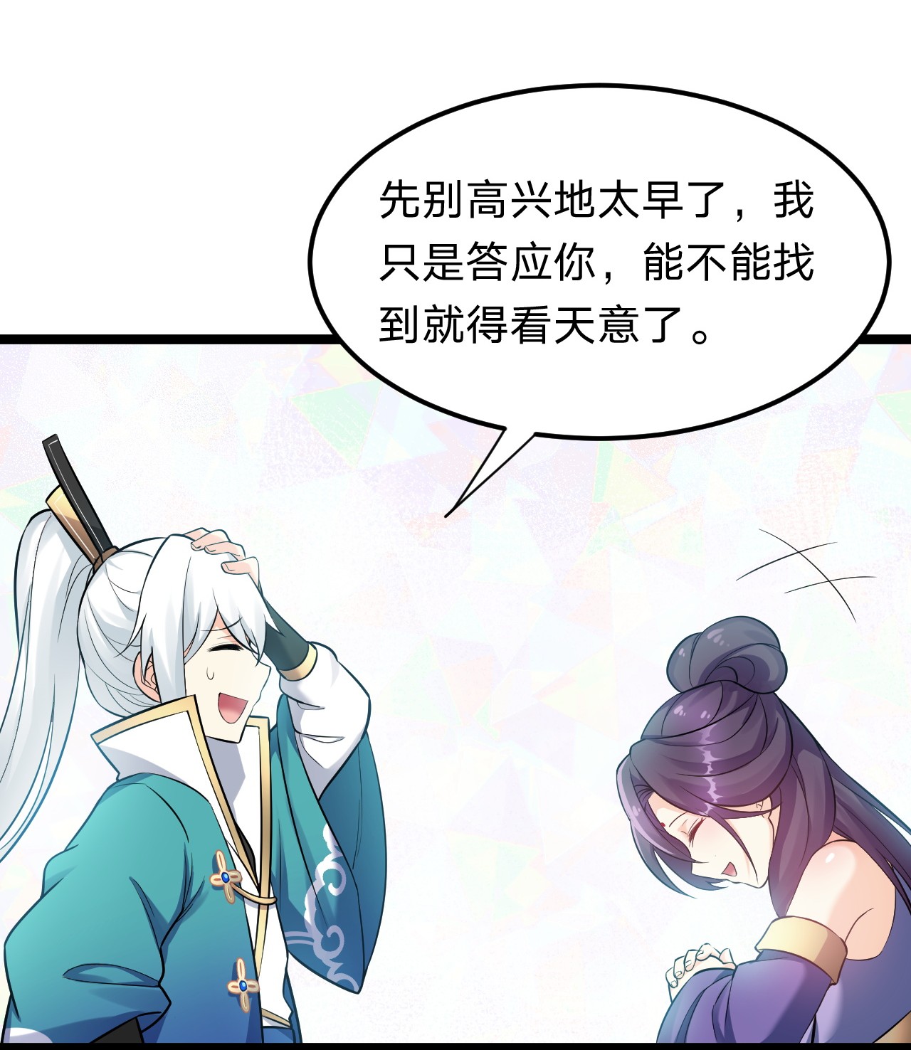 好徒儿你就饶了为师伐17 所以，要如何报答我呢~