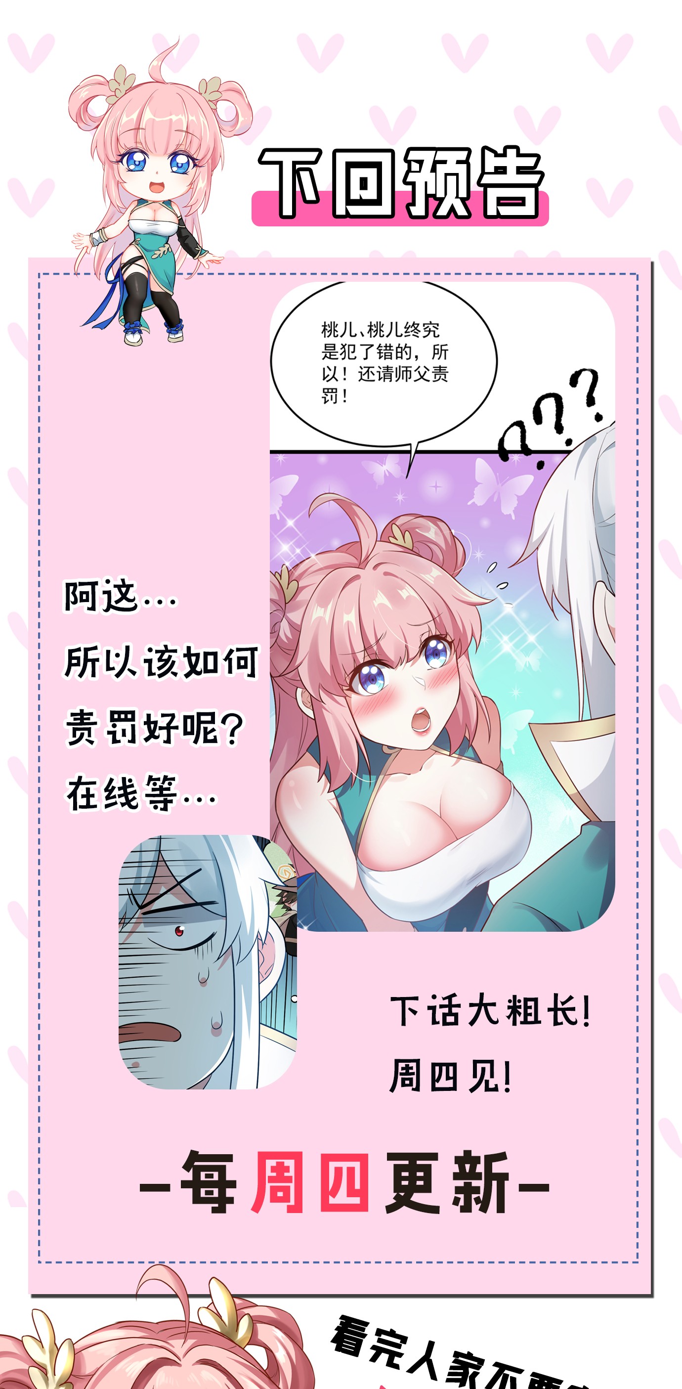 好徒儿你就饶了为师伐17 所以，要如何报答我呢~