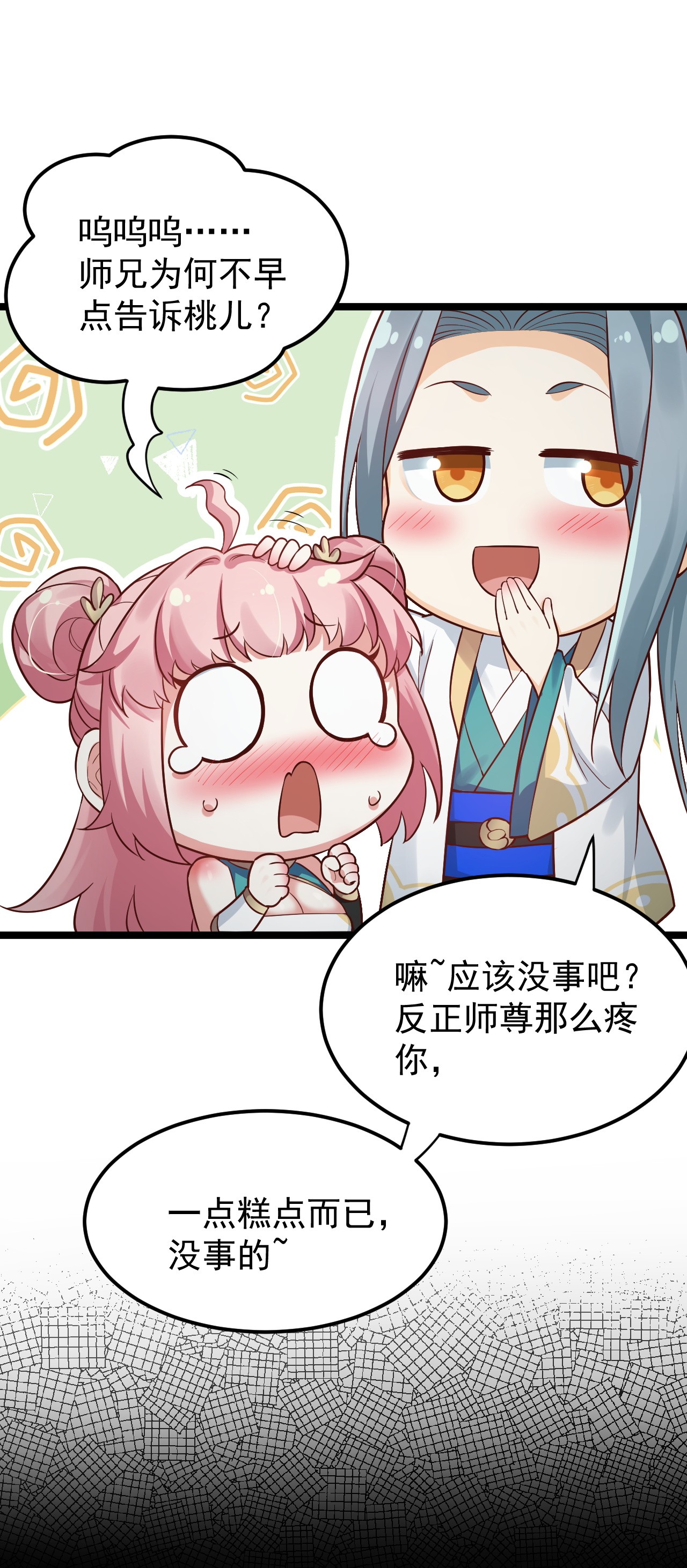 好徒儿你就饶了为师伐18 徒儿甘愿受罚！