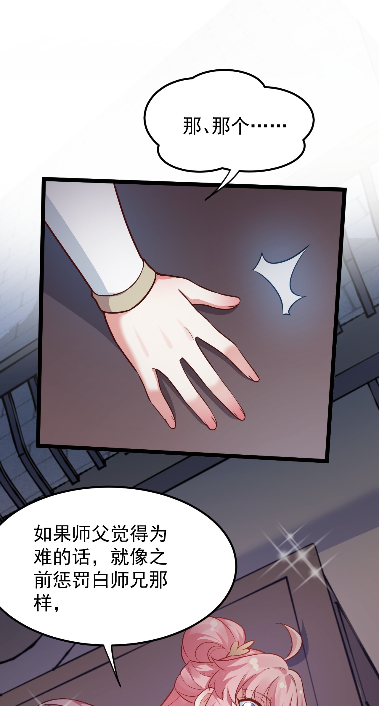 好徒儿你就饶了为师伐18 徒儿甘愿受罚！