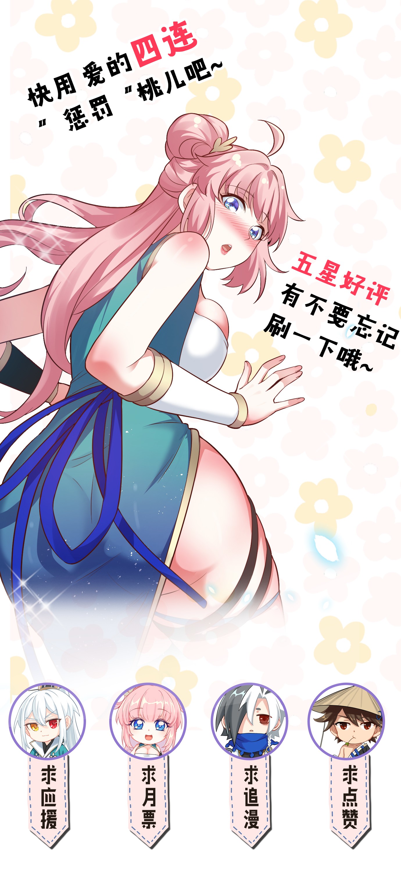 好徒儿你就饶了为师伐18 徒儿甘愿受罚！