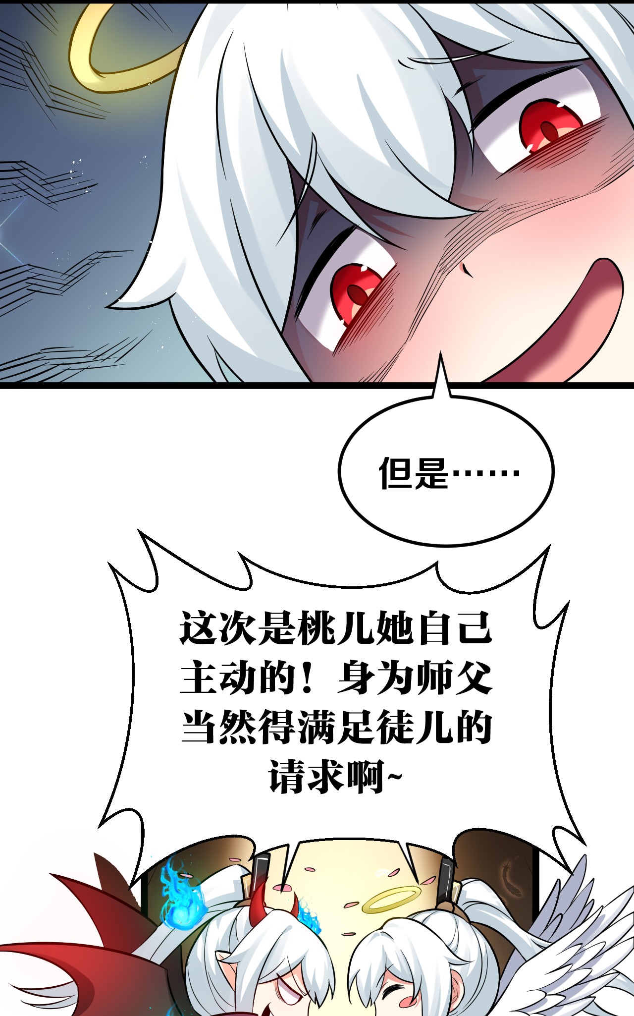 好徒儿你就饶了为师伐19 那为师…真的要打了！