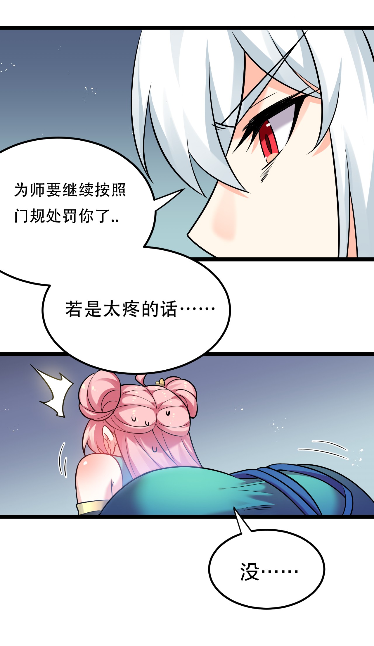 好徒儿你就饶了为师伐19 那为师…真的要打了！