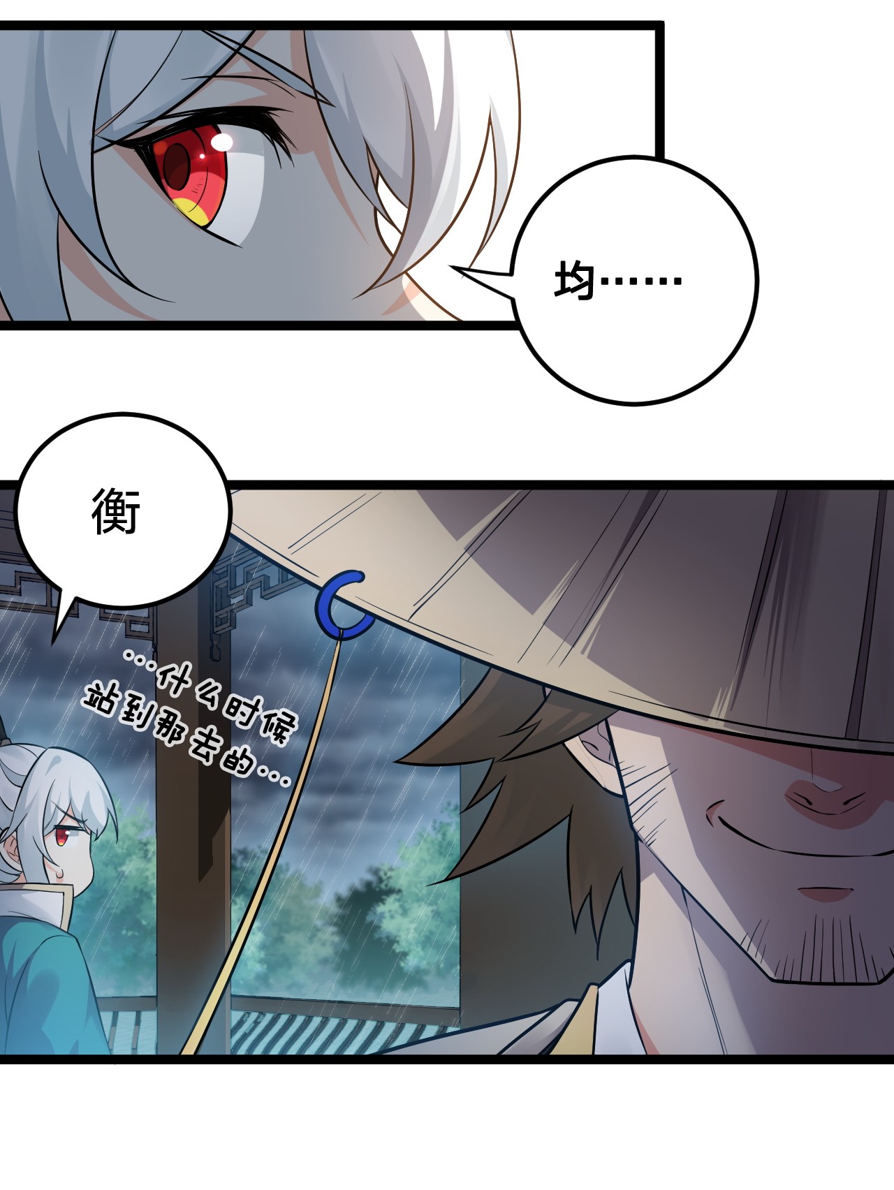 好徒儿你就饶了为师伐19 那为师…真的要打了！