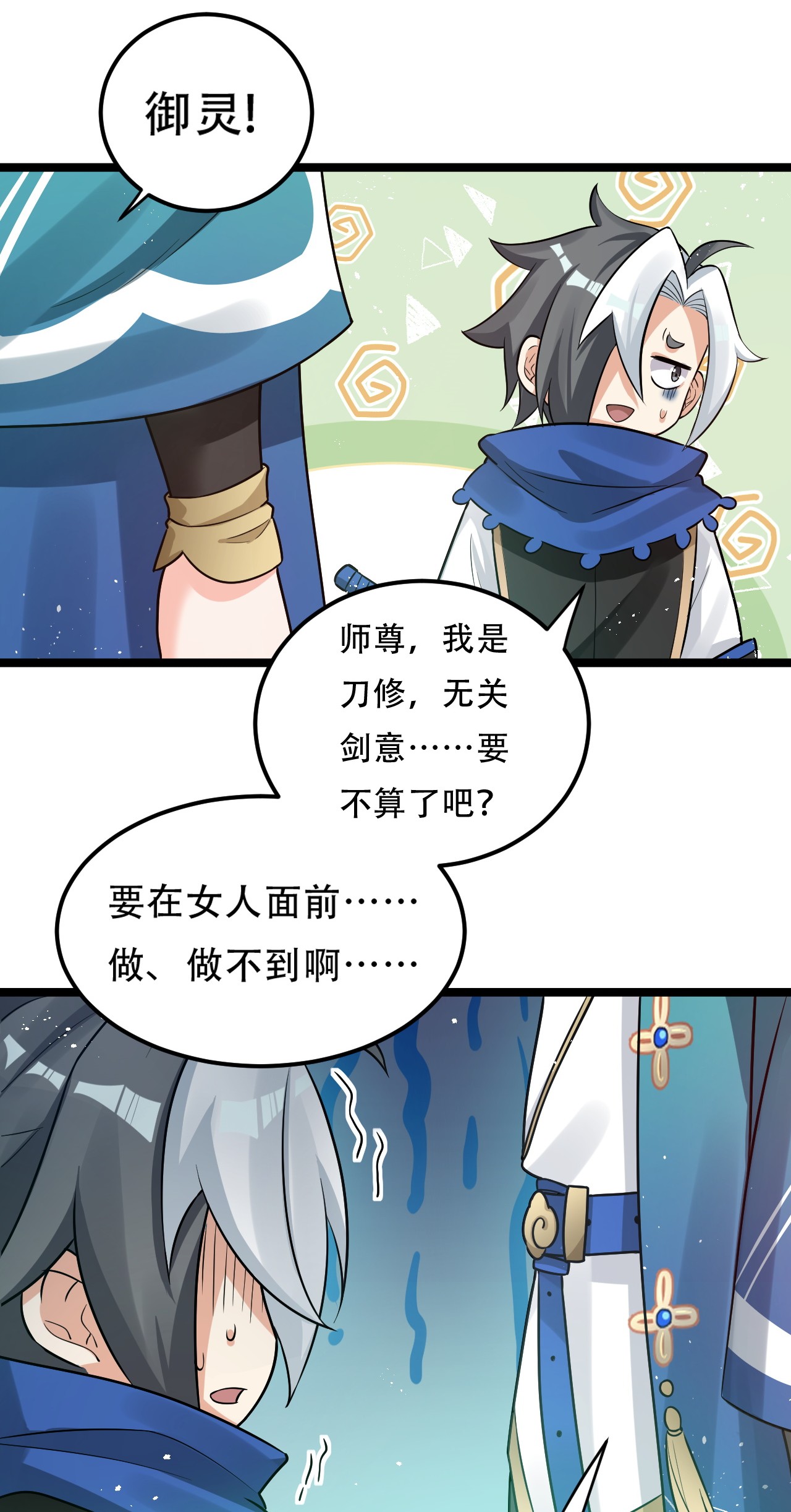 好徒儿你就饶了为师伐19 那为师…真的要打了！