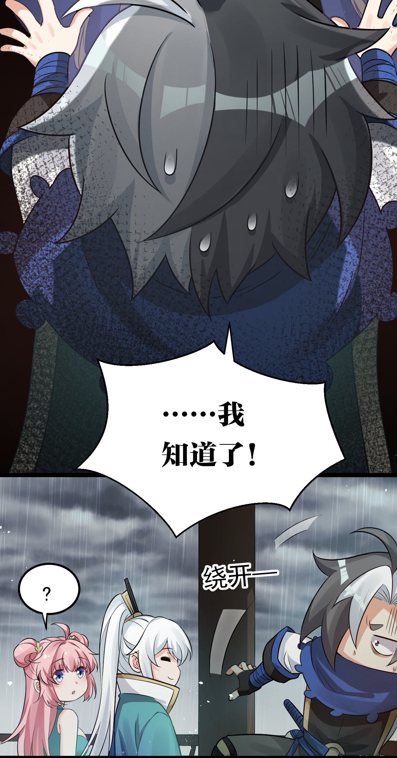 好徒儿你就饶了为师伐19 那为师…真的要打了！