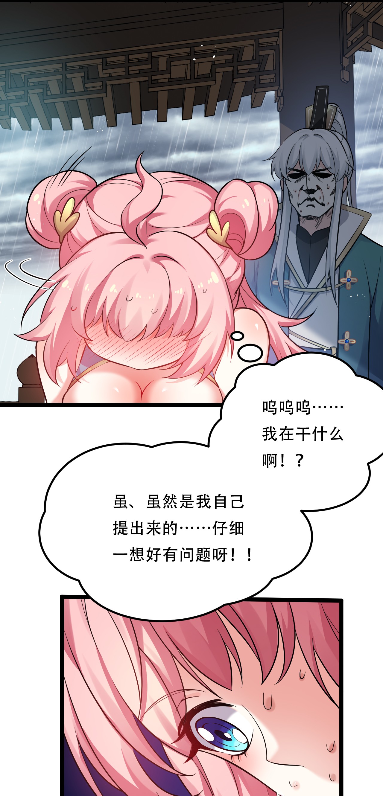 好徒儿你就饶了为师伐19 那为师…真的要打了！