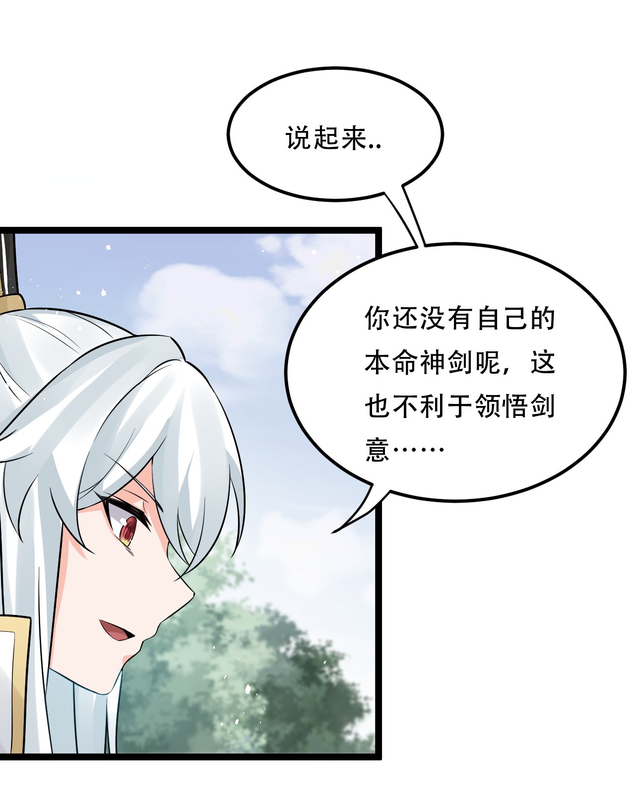 好徒儿你就饶了为师伐19 那为师…真的要打了！